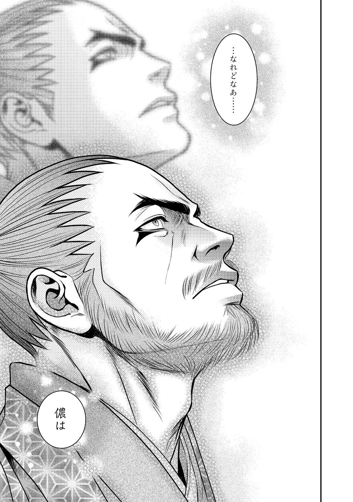 Afumi no Umi - Minamo ga Yureru Toki Chapter 56 13ページ