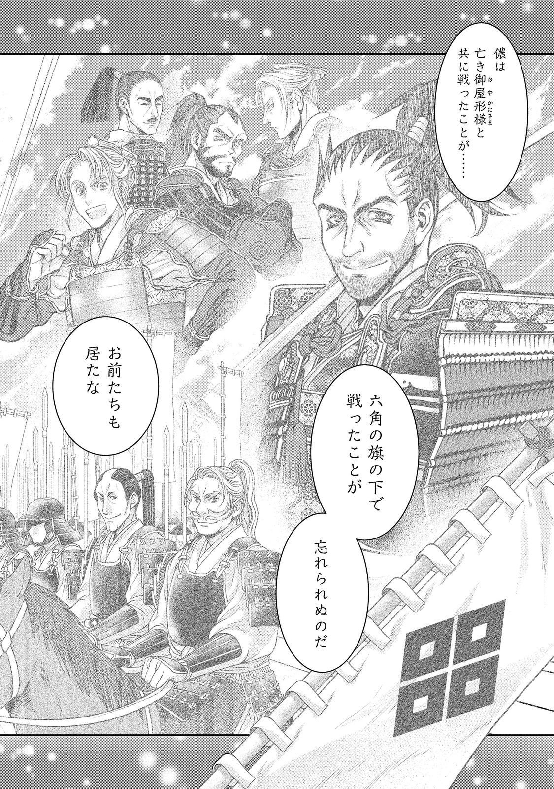 Afumi no Umi - Minamo ga Yureru Toki Chapter 56 14ページ