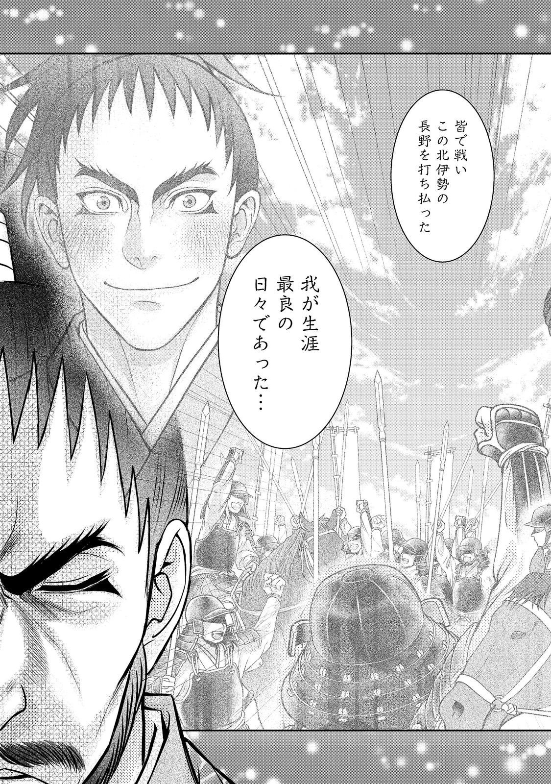 Afumi no Umi - Minamo ga Yureru Toki Chapter 56 15ページ