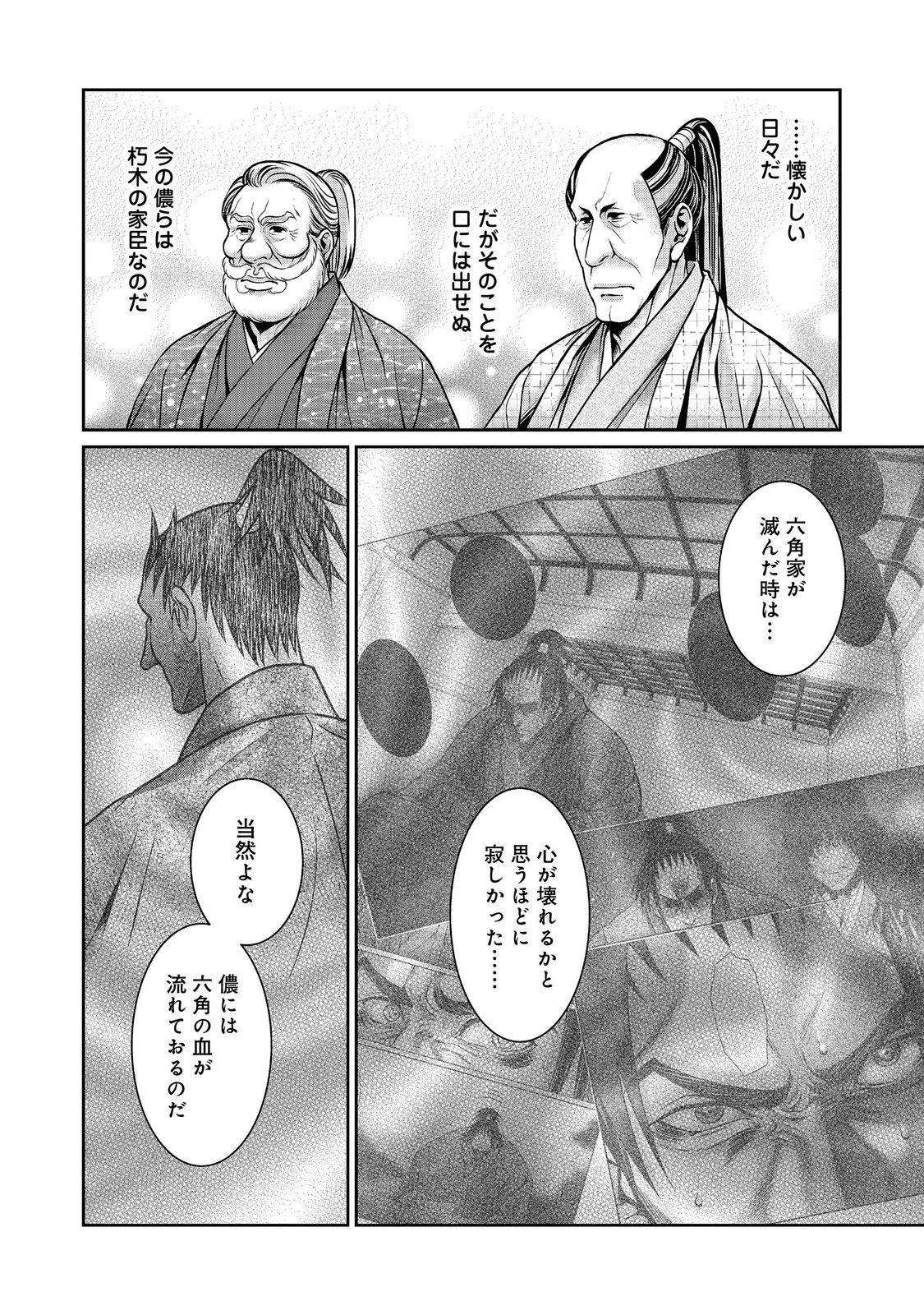 Afumi no Umi - Minamo ga Yureru Toki Chapter 56 16ページ