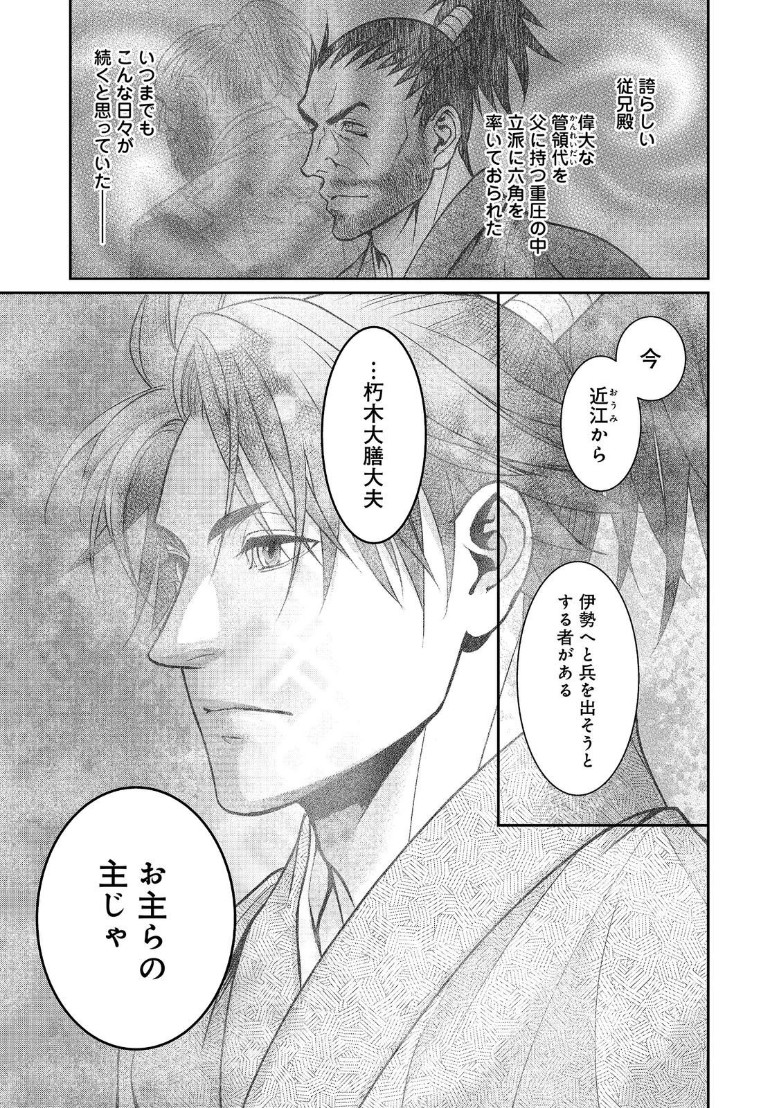 Afumi no Umi - Minamo ga Yureru Toki Chapter 56 17ページ
