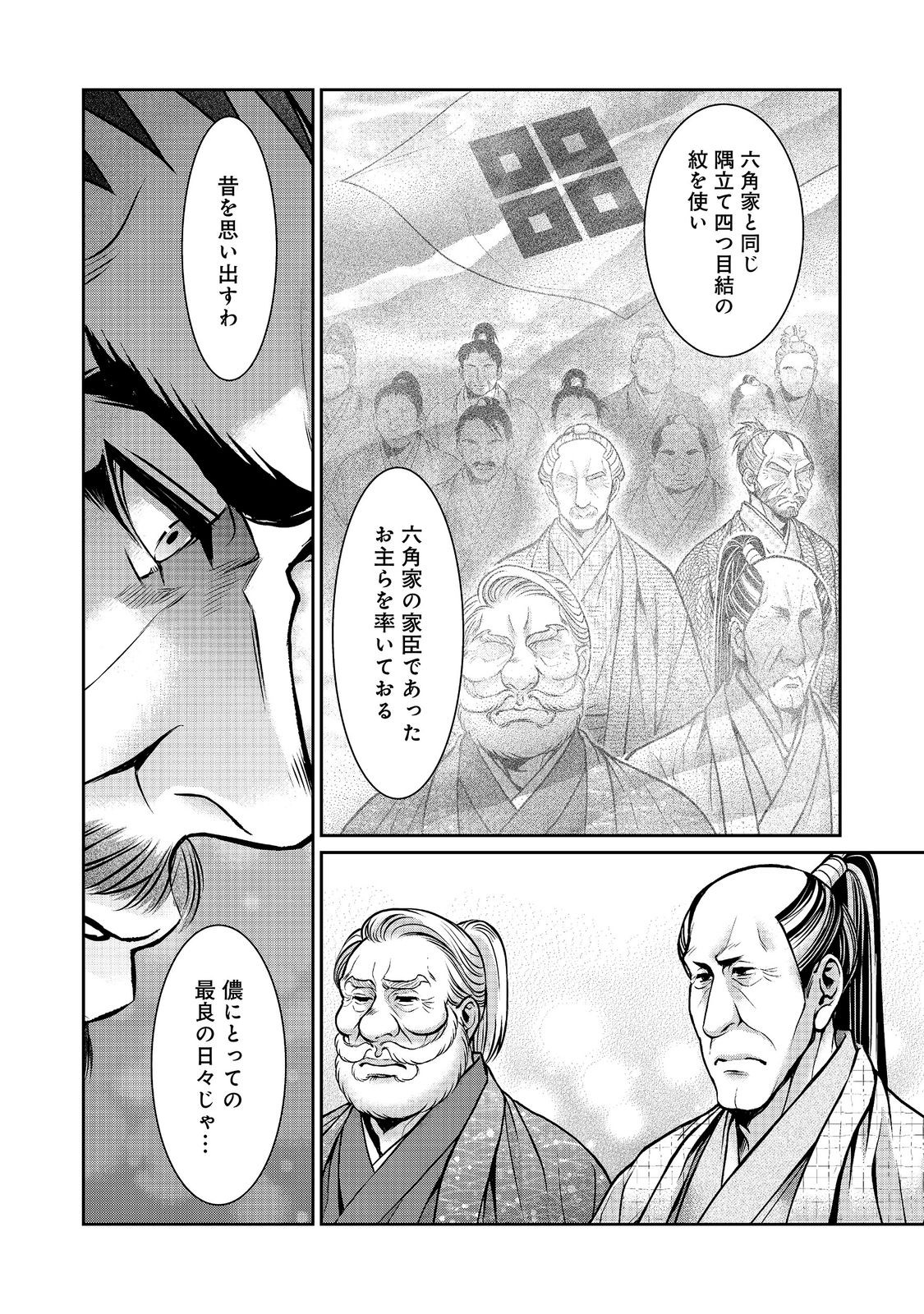 Afumi no Umi - Minamo ga Yureru Toki Chapter 56 18ページ