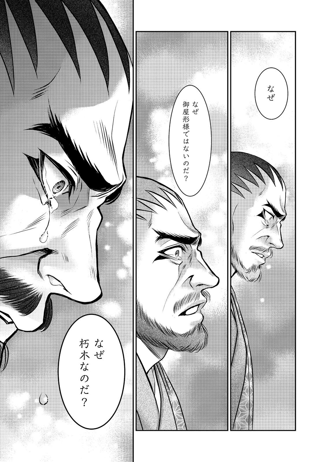 Afumi no Umi - Minamo ga Yureru Toki Chapter 56 19ページ