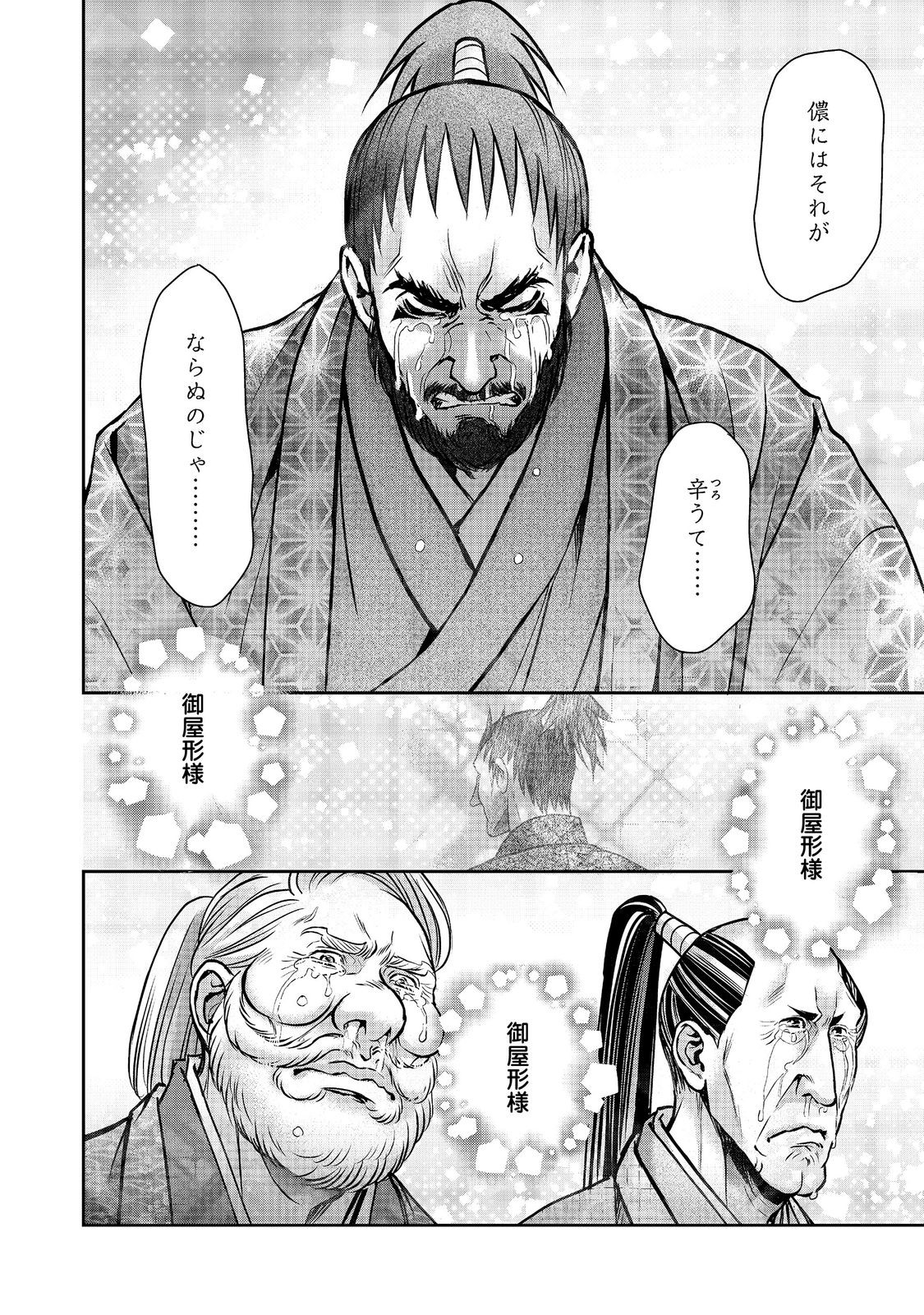 Afumi no Umi - Minamo ga Yureru Toki Chapter 56 20ページ