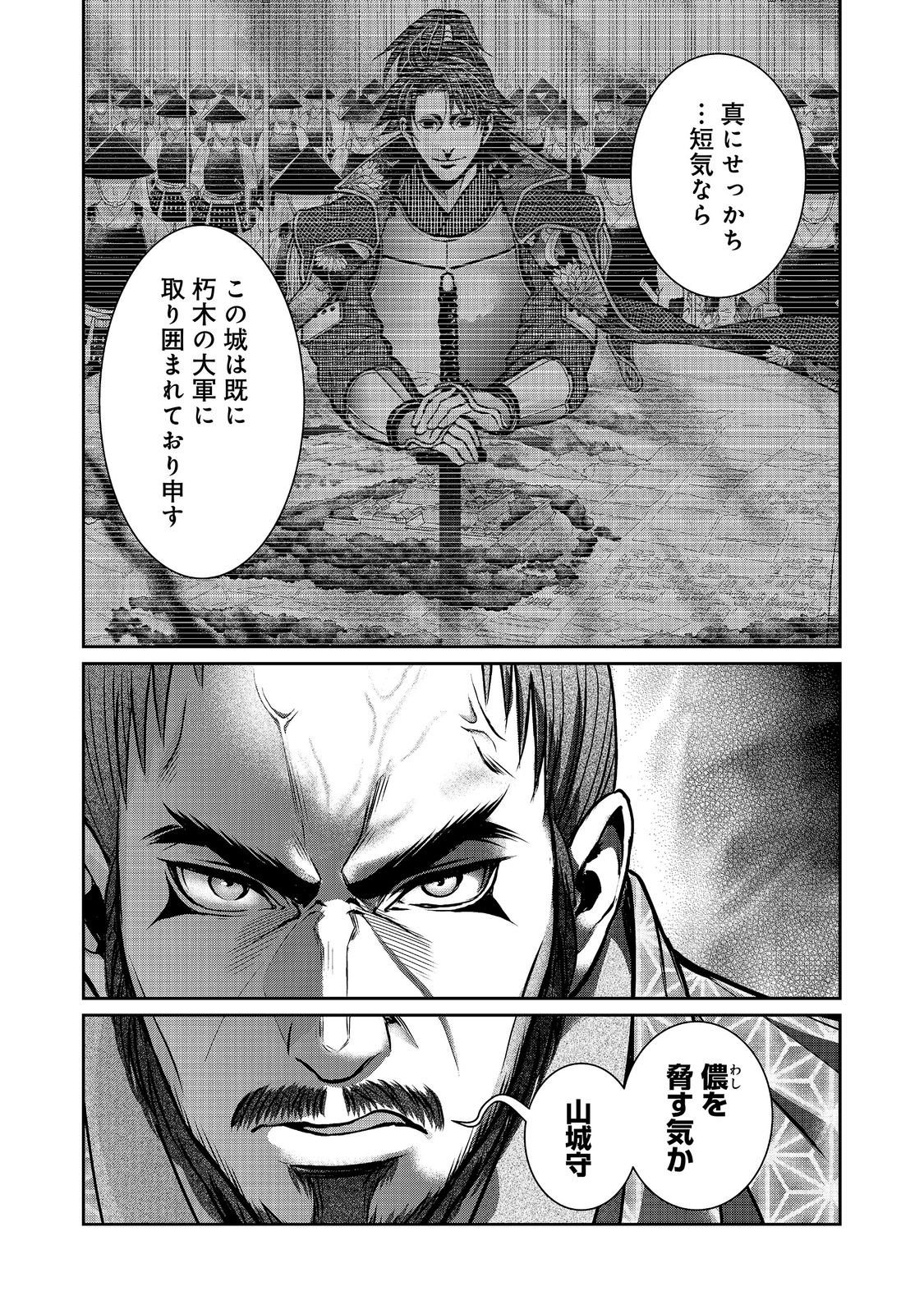 Afumi no Umi - Minamo ga Yureru Toki Chapter 56 3ページ