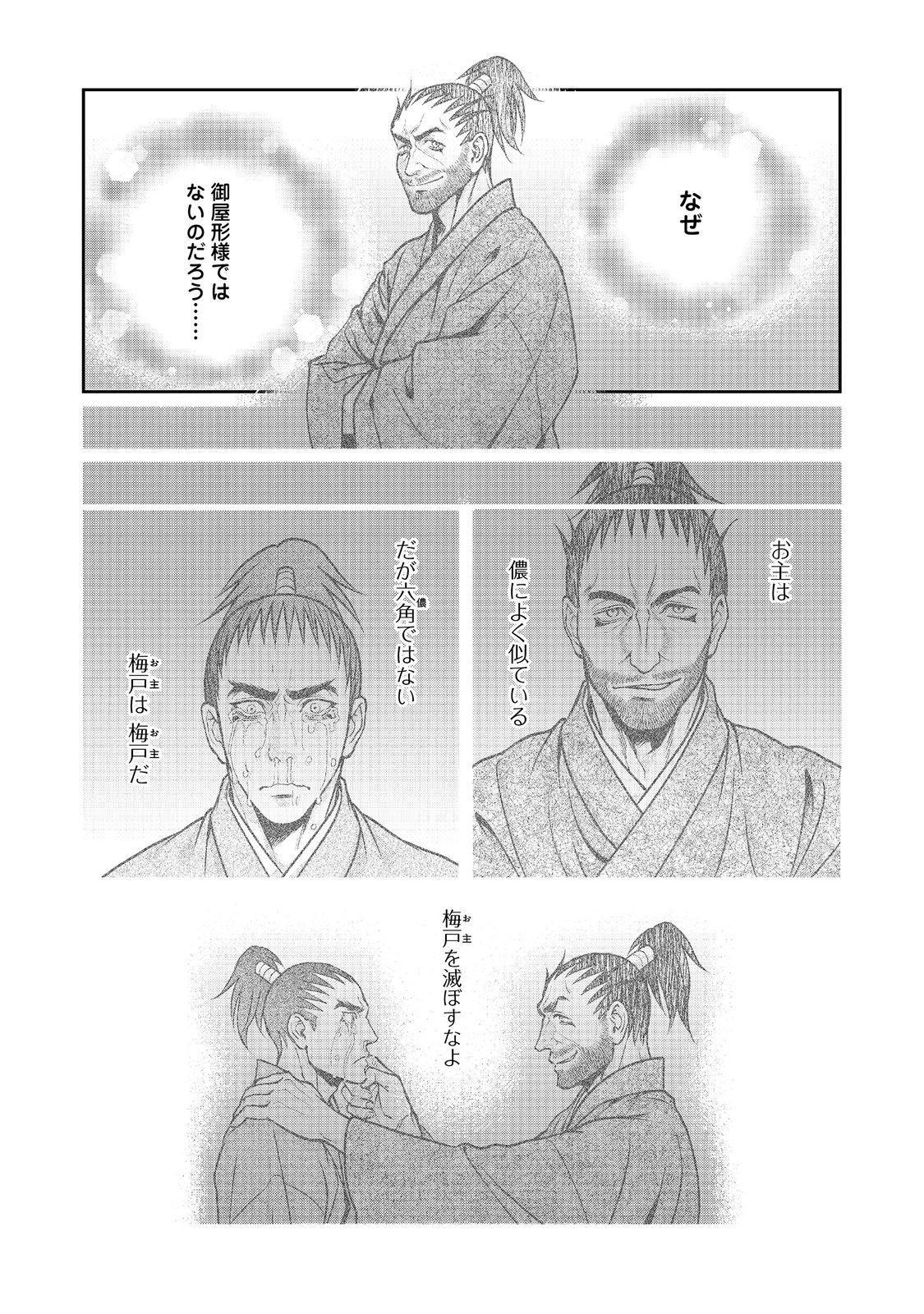 Afumi no Umi - Minamo ga Yureru Toki Chapter 56 21ページ
