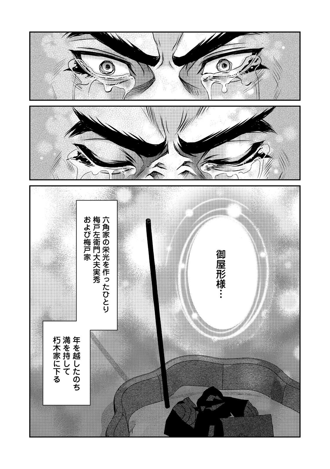 Afumi no Umi - Minamo ga Yureru Toki Chapter 56 22ページ