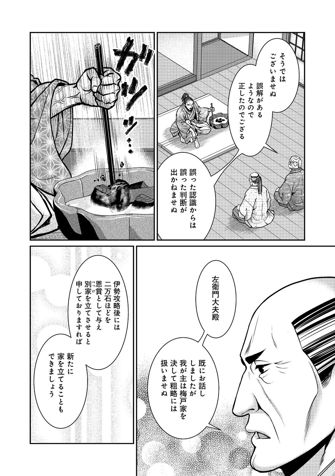Afumi no Umi - Minamo ga Yureru Toki Chapter 56 4ページ