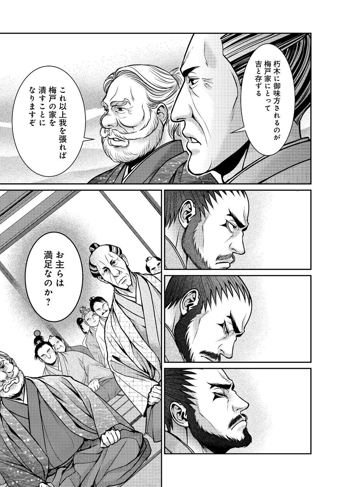 Afumi no Umi - Minamo ga Yureru Toki Chapter 56 5ページ