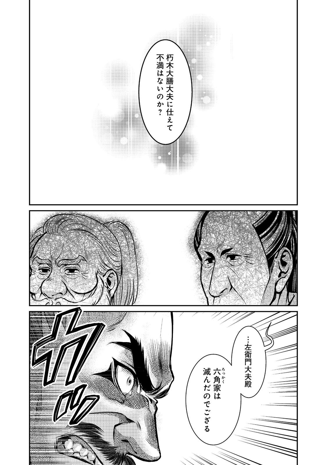 Afumi no Umi - Minamo ga Yureru Toki Chapter 56 6ページ