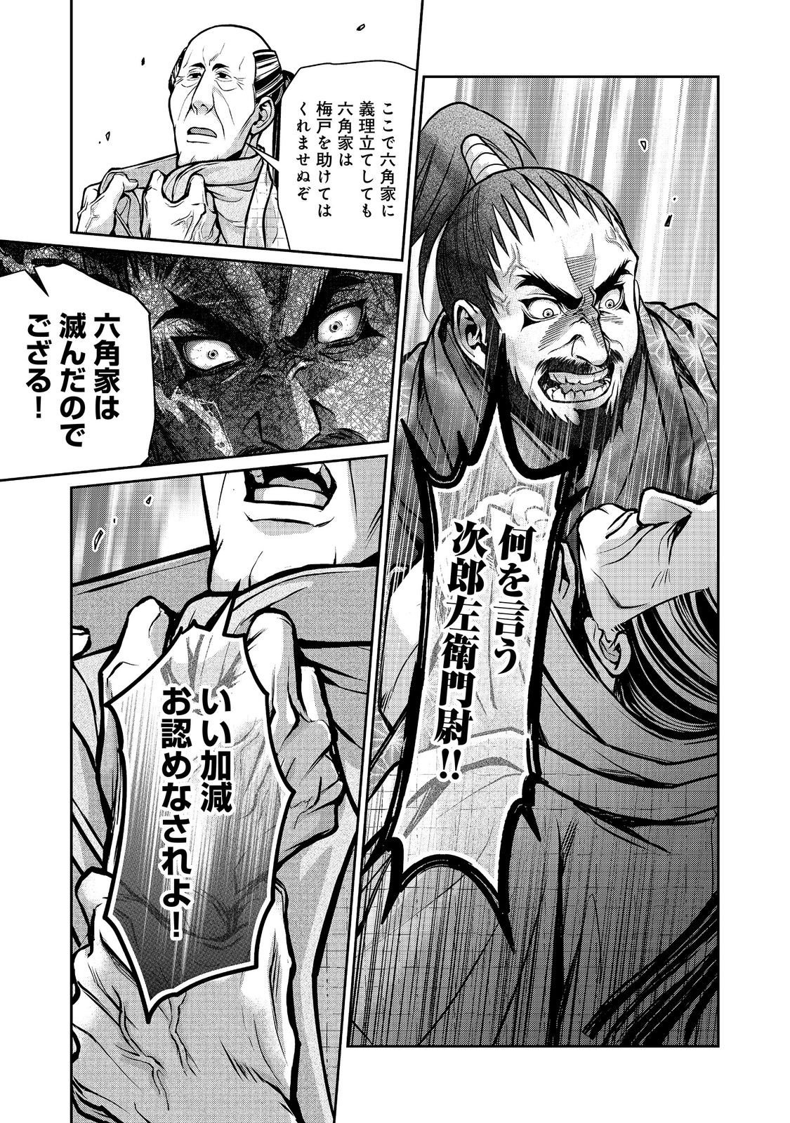 Afumi no Umi - Minamo ga Yureru Toki Chapter 56 7ページ