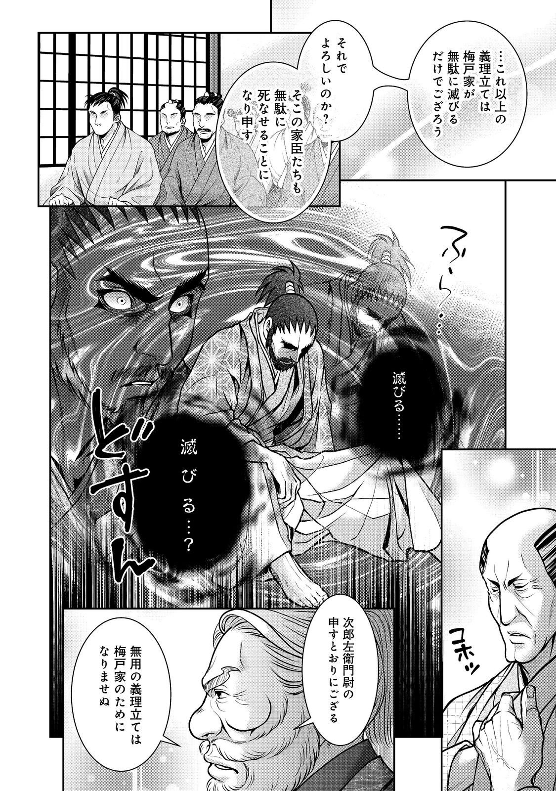 Afumi no Umi - Minamo ga Yureru Toki Chapter 56 8ページ