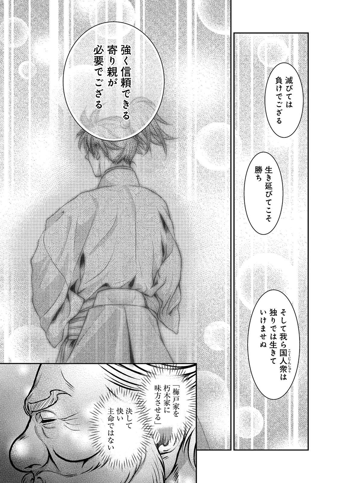Afumi no Umi - Minamo ga Yureru Toki Chapter 56 9ページ
