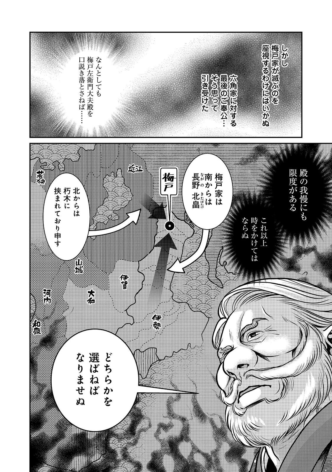 Afumi no Umi - Minamo ga Yureru Toki Chapter 56 10ページ