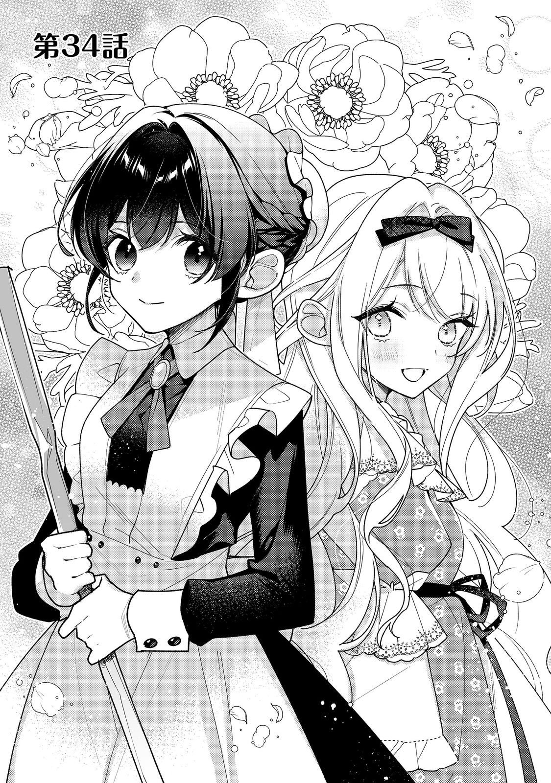 Heroine? Seijo? Iie, All Works Maid desu (ko)! @COMIC Chapter 34.1 1ページ