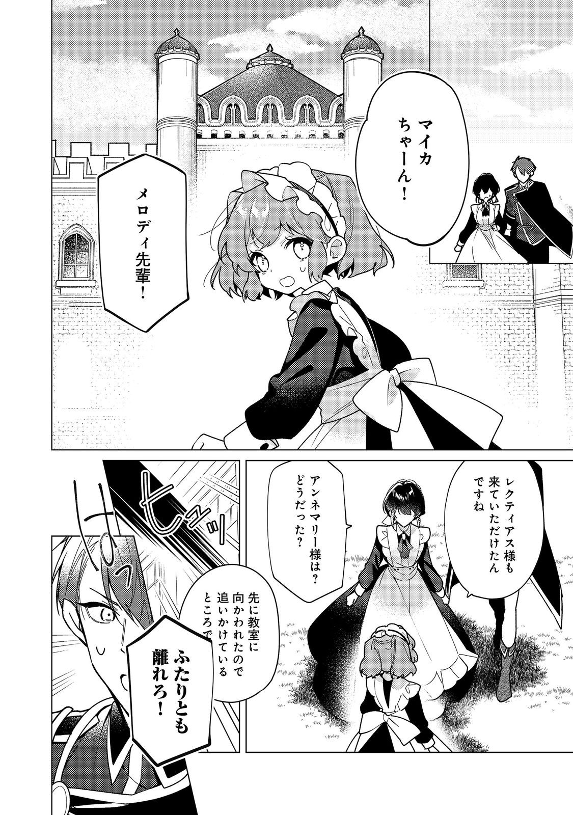 Heroine? Seijo? Iie, All Works Maid desu (ko)! @COMIC Chapter 34.1 2ページ