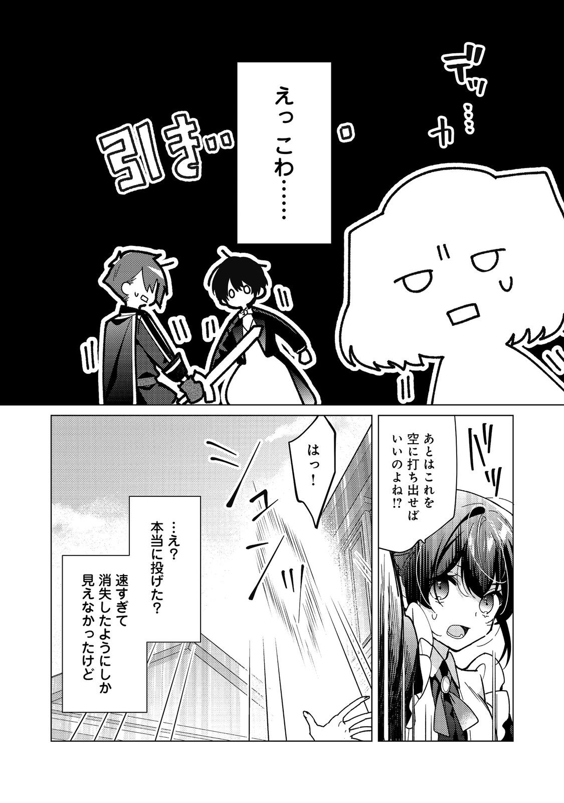 Heroine? Seijo? Iie, All Works Maid desu (ko)! @COMIC Chapter 34.1 11ページ