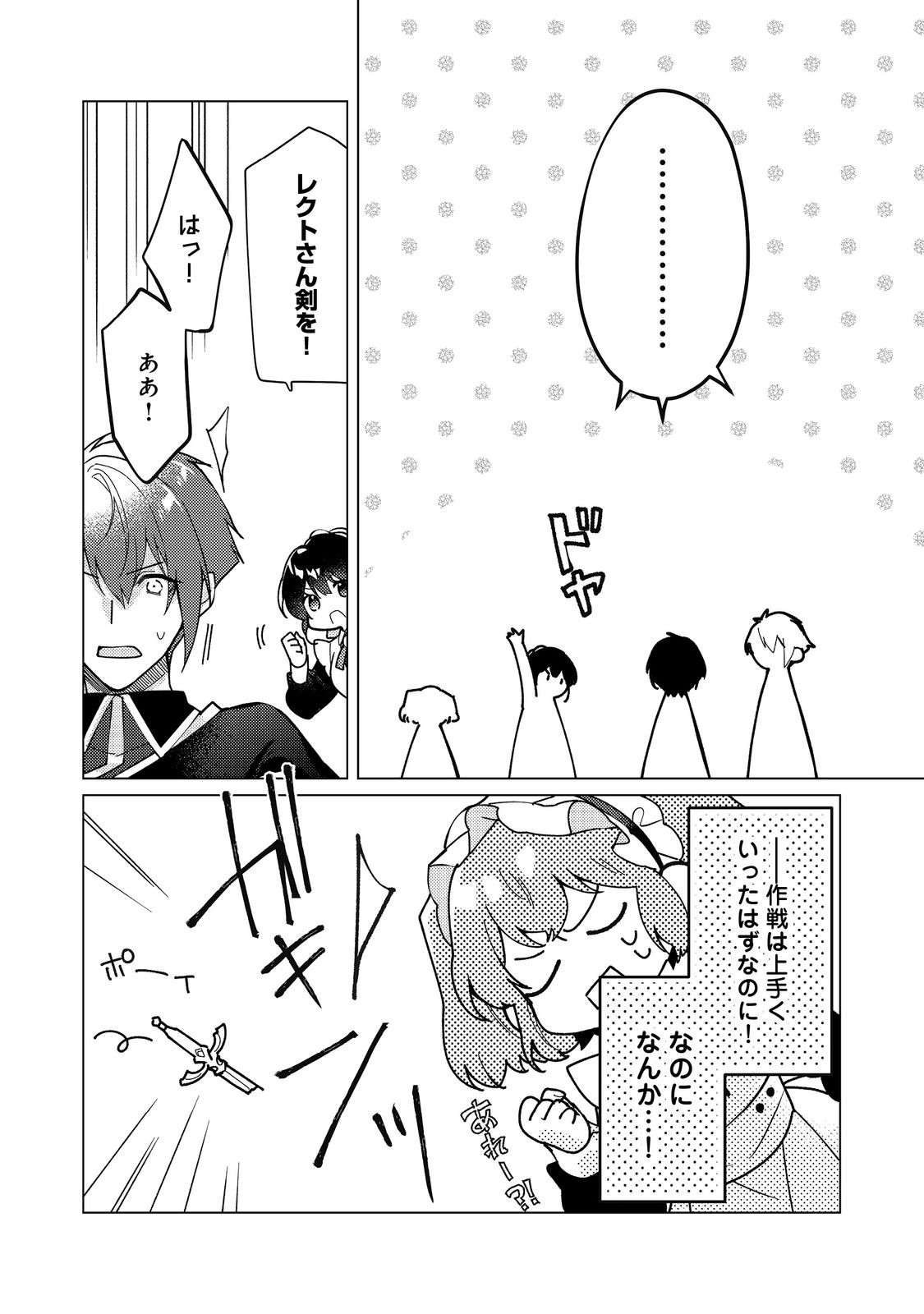 Heroine? Seijo? Iie, All Works Maid desu (ko)! @COMIC Chapter 34.1 12ページ