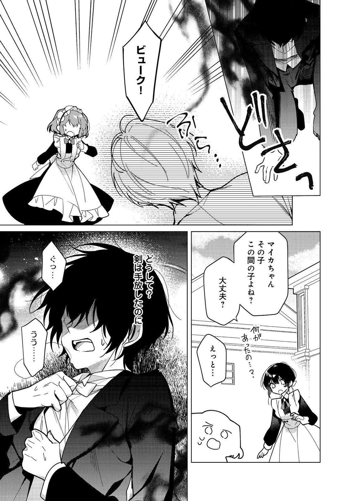 Heroine? Seijo? Iie, All Works Maid desu (ko)! @COMIC Chapter 34.1 13ページ