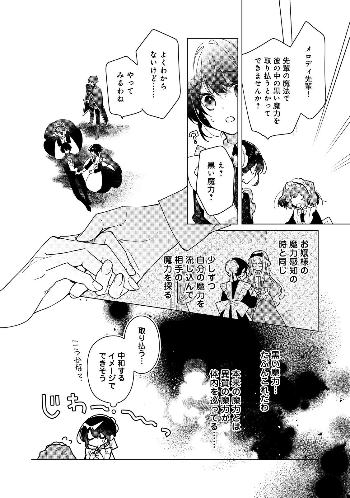 Heroine? Seijo? Iie, All Works Maid desu (ko)! @COMIC Chapter 34.1 14ページ