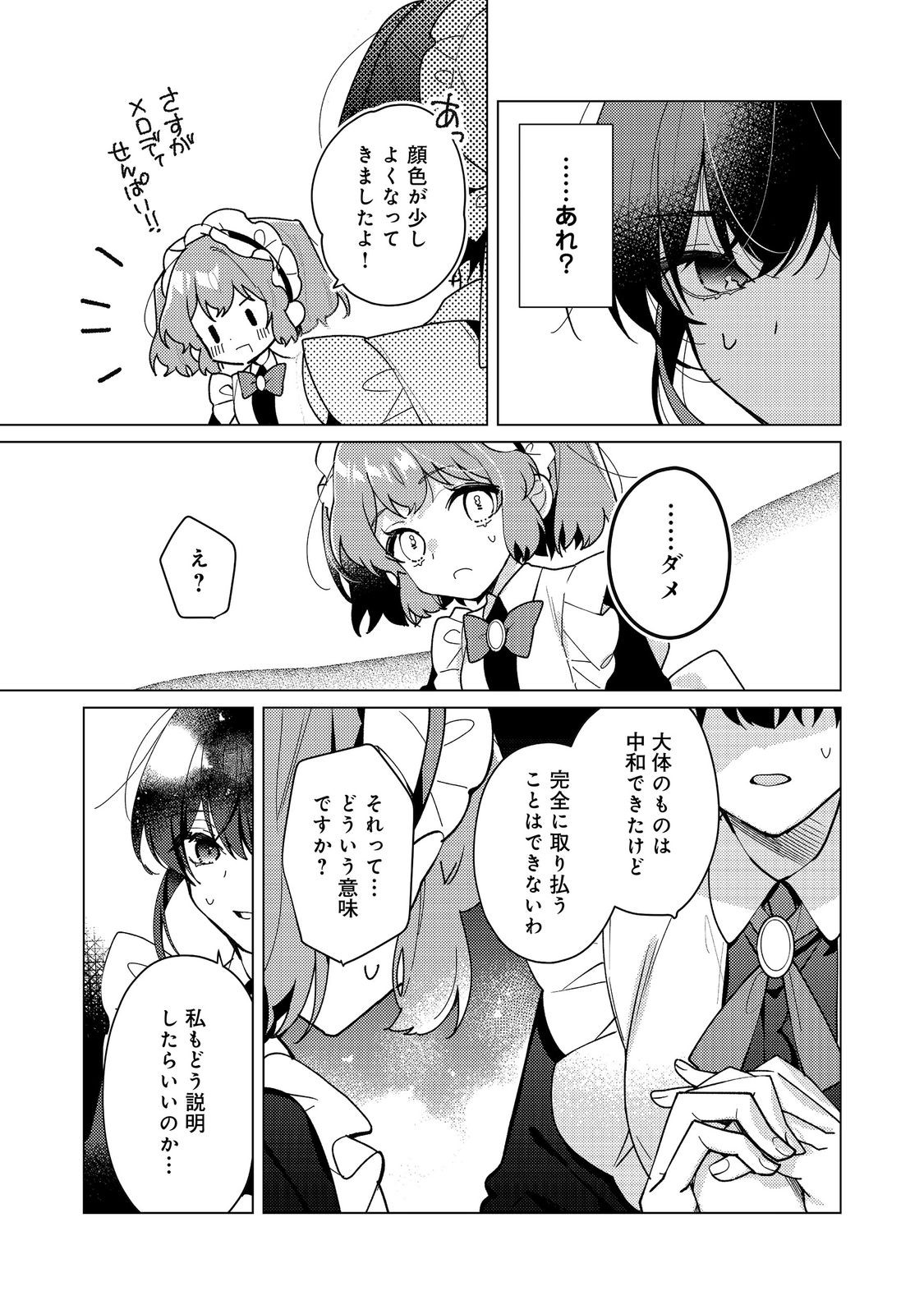 Heroine? Seijo? Iie, All Works Maid desu (ko)! @COMIC Chapter 34.1 15ページ