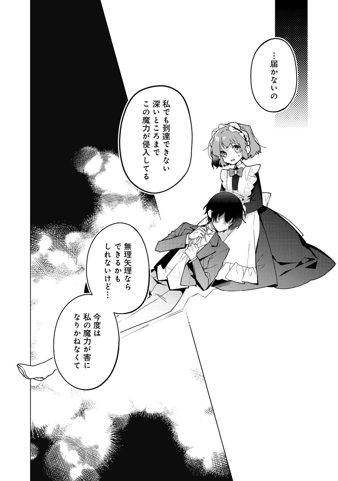Heroine? Seijo? Iie, All Works Maid desu (ko)! @COMIC Chapter 34.1 16ページ