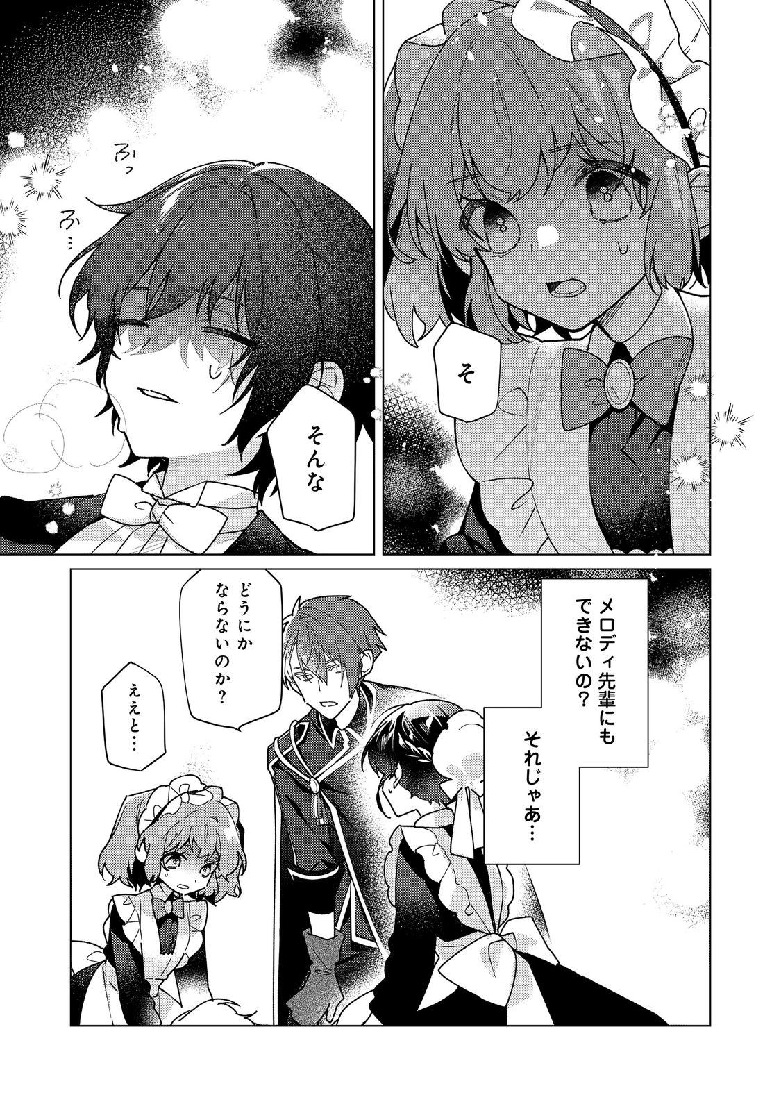 Heroine? Seijo? Iie, All Works Maid desu (ko)! @COMIC Chapter 34.1 17ページ