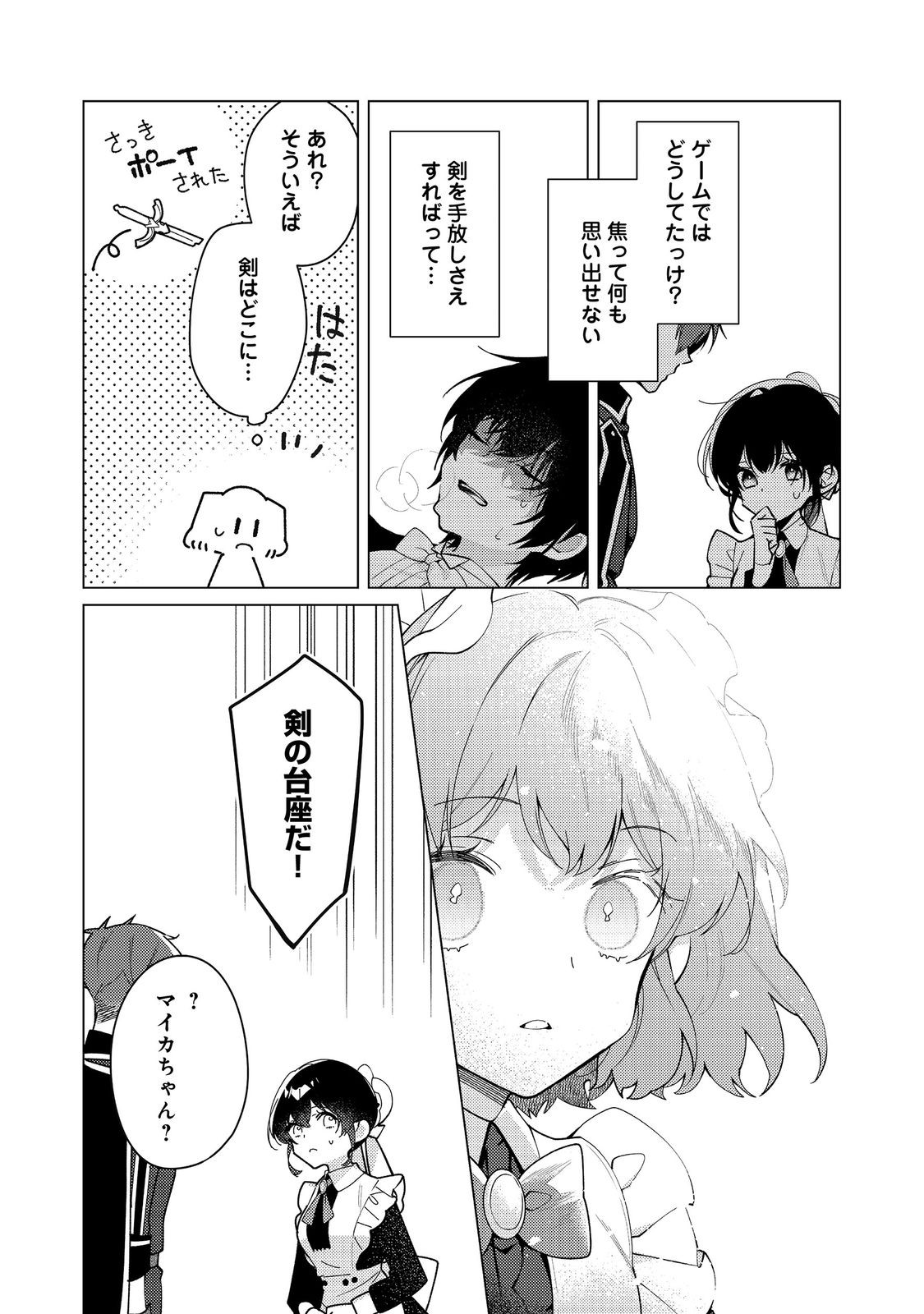 Heroine? Seijo? Iie, All Works Maid desu (ko)! @COMIC Chapter 34.1 18ページ