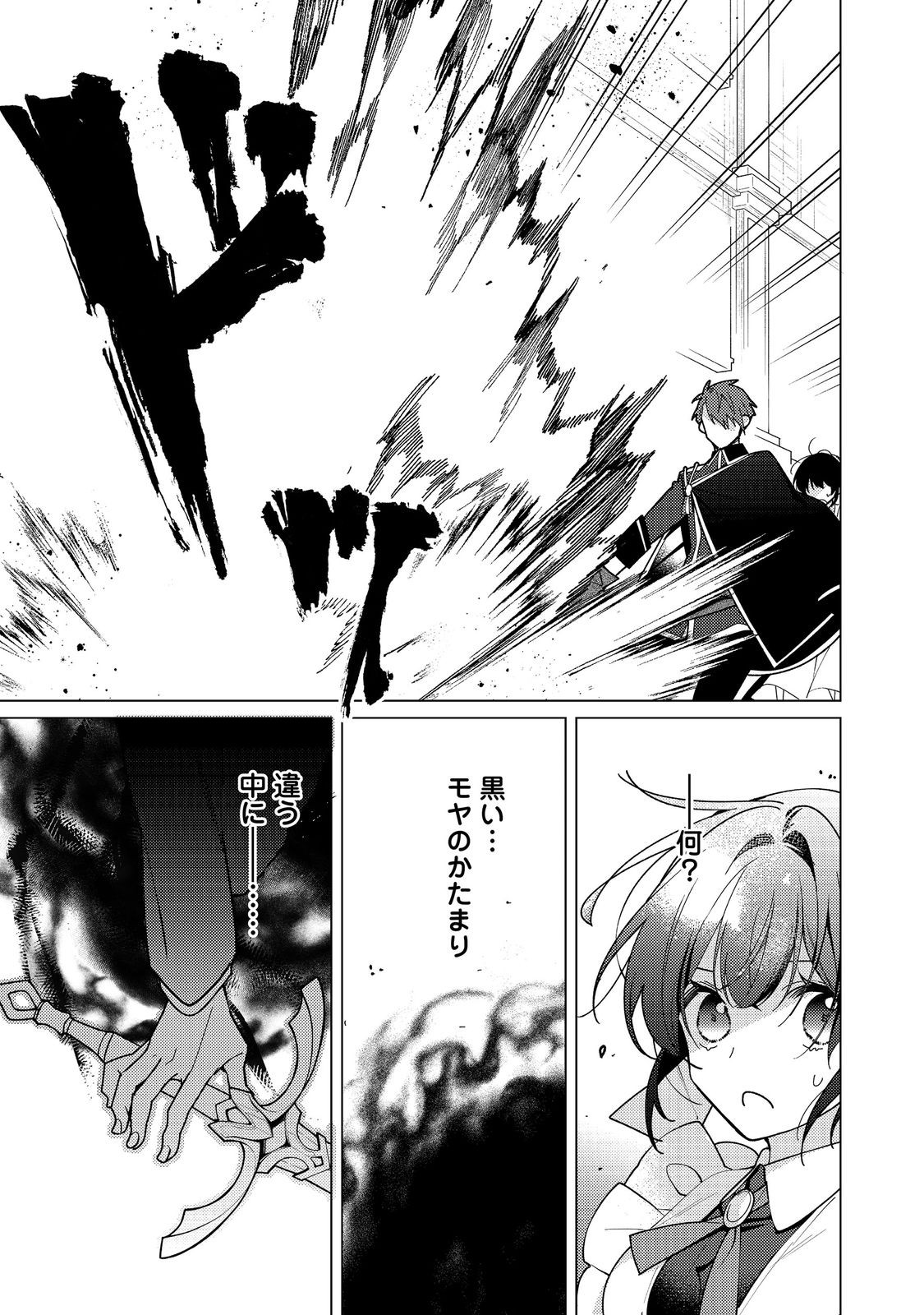 Heroine? Seijo? Iie, All Works Maid desu (ko)! @COMIC Chapter 34.1 3ページ