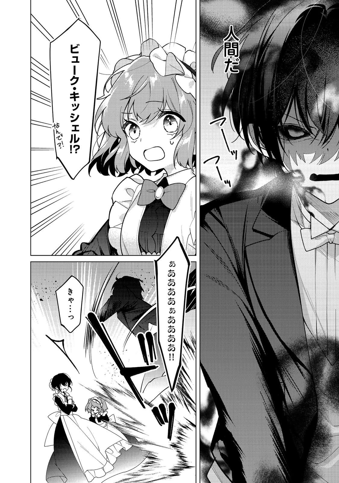 Heroine? Seijo? Iie, All Works Maid desu (ko)! @COMIC Chapter 34.1 4ページ