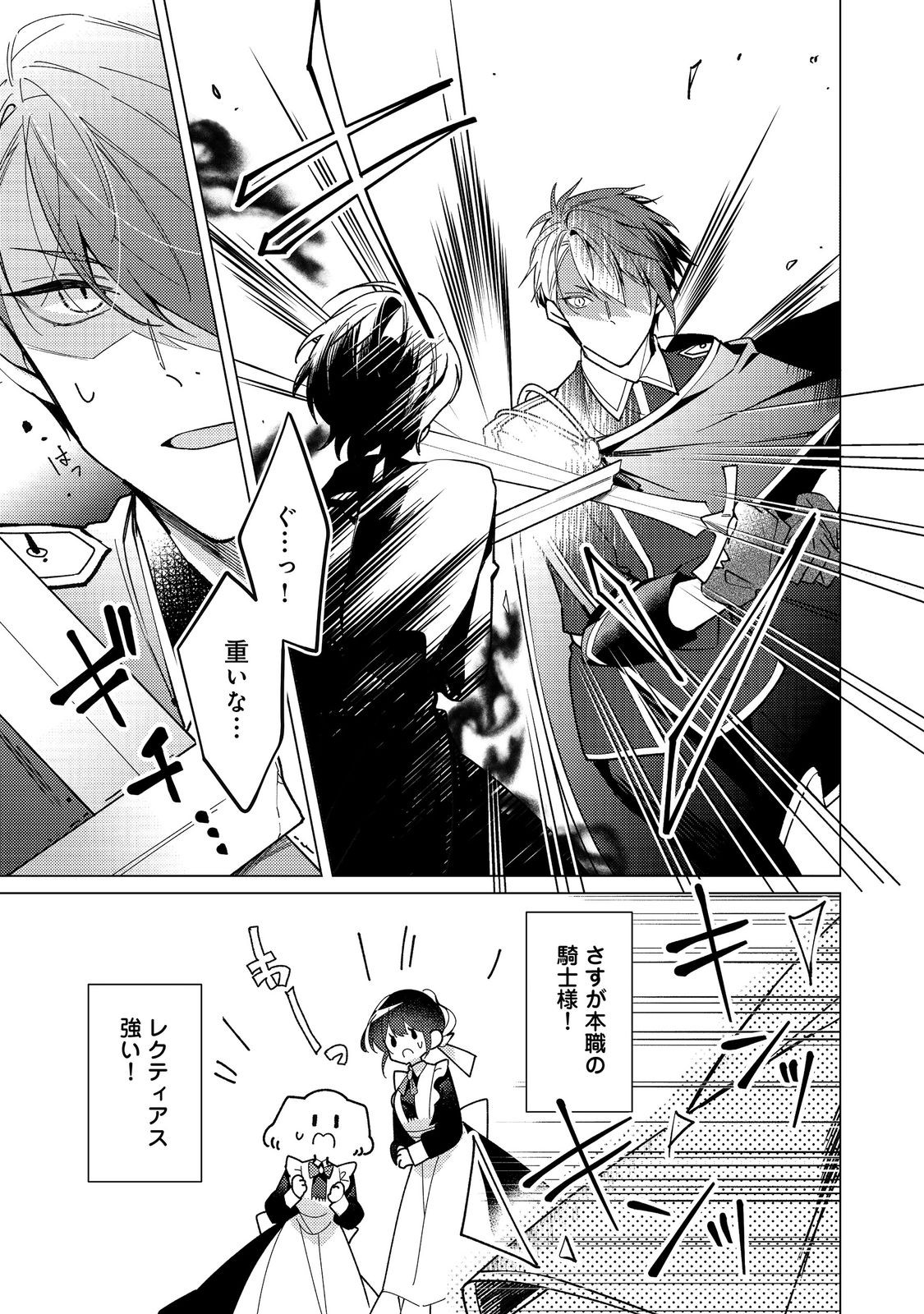 Heroine? Seijo? Iie, All Works Maid desu (ko)! @COMIC Chapter 34.1 5ページ