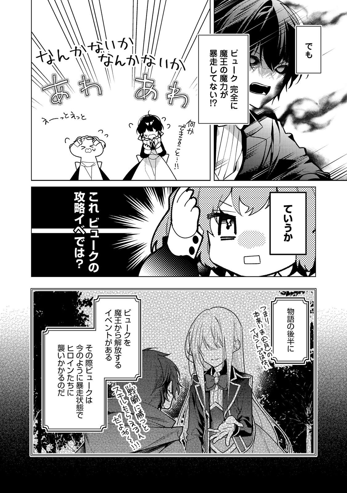 Heroine? Seijo? Iie, All Works Maid desu (ko)! @COMIC Chapter 34.1 6ページ
