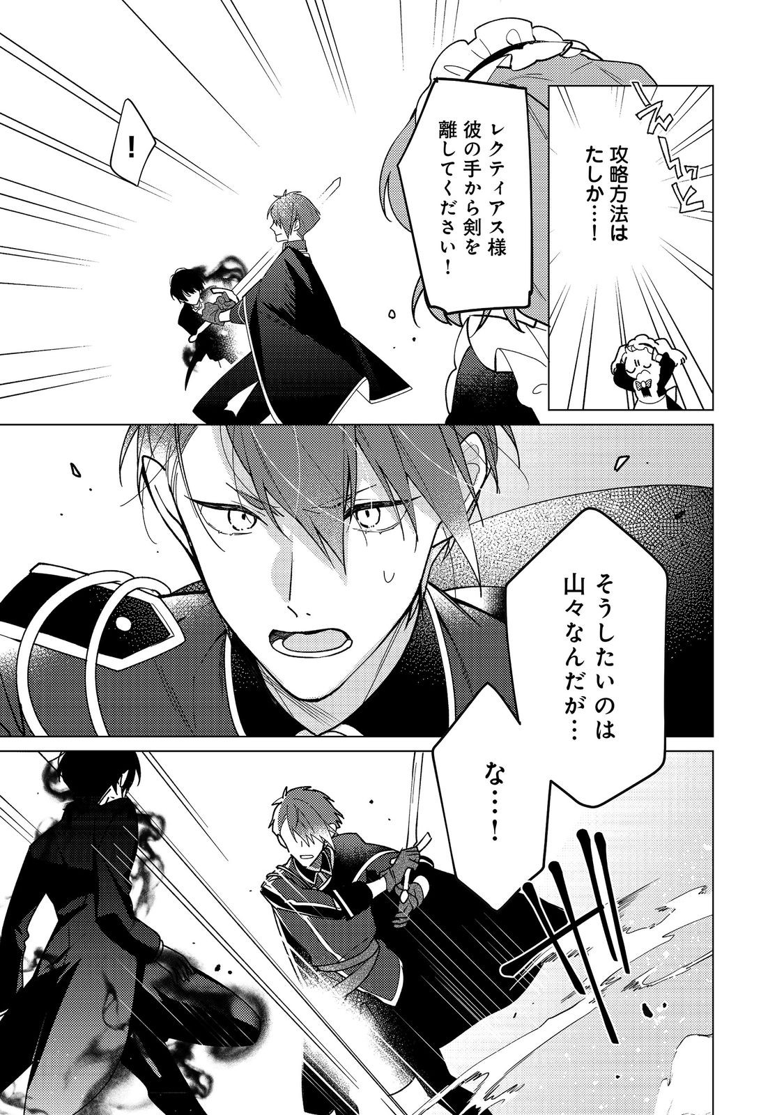 Heroine? Seijo? Iie, All Works Maid desu (ko)! @COMIC Chapter 34.1 7ページ