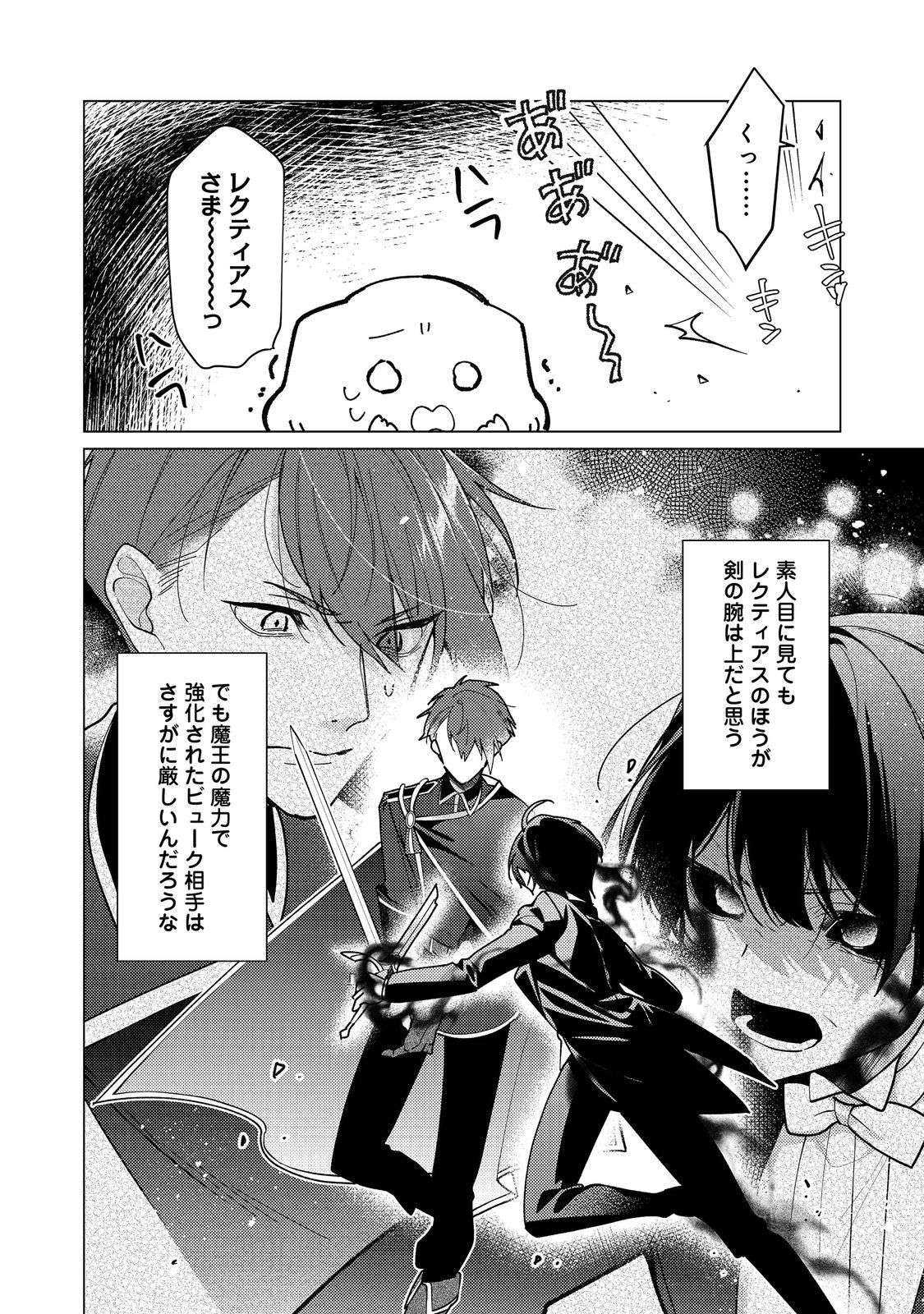 Heroine? Seijo? Iie, All Works Maid desu (ko)! @COMIC Chapter 34.1 8ページ