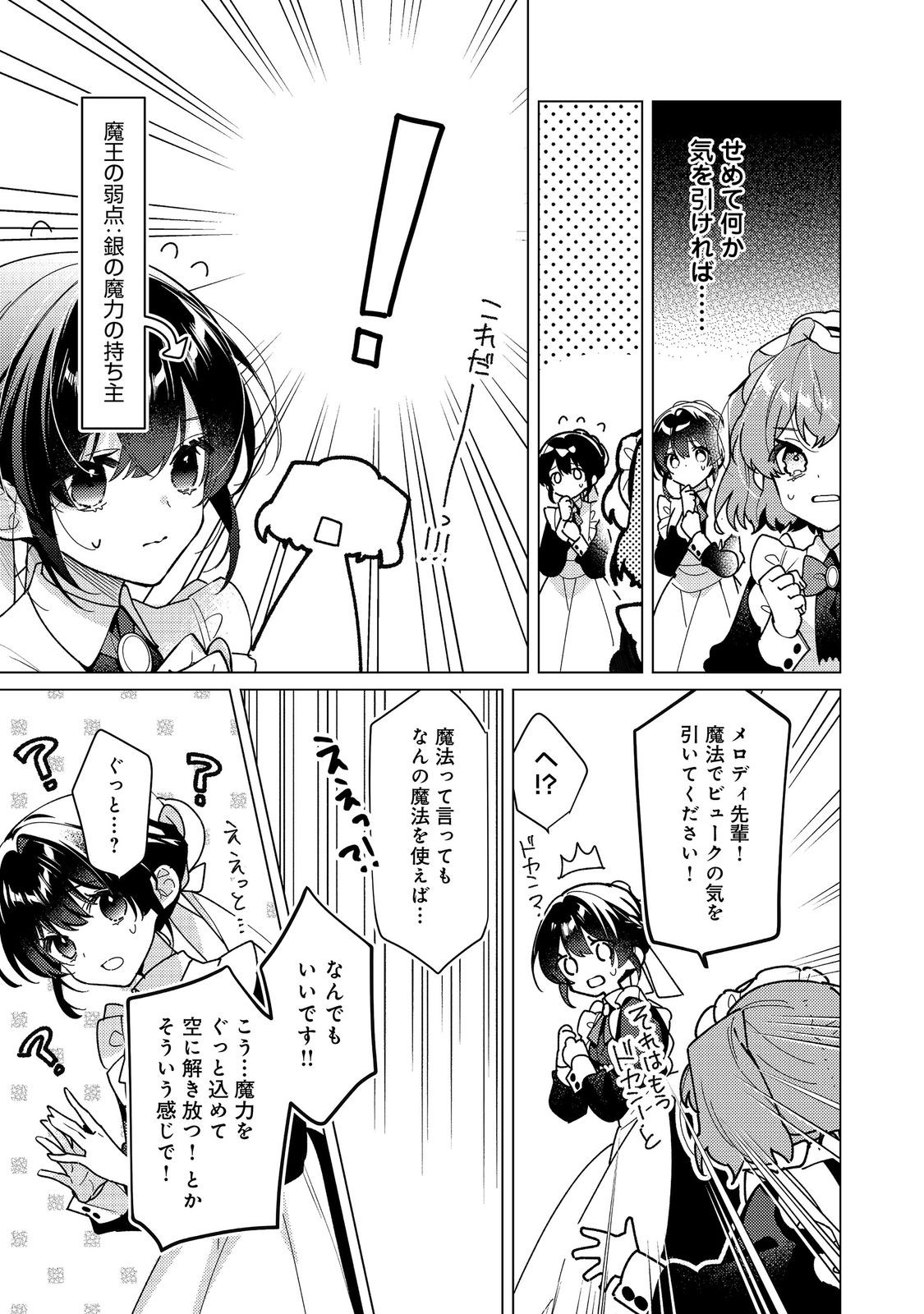 Heroine? Seijo? Iie, All Works Maid desu (ko)! @COMIC Chapter 34.1 9ページ
