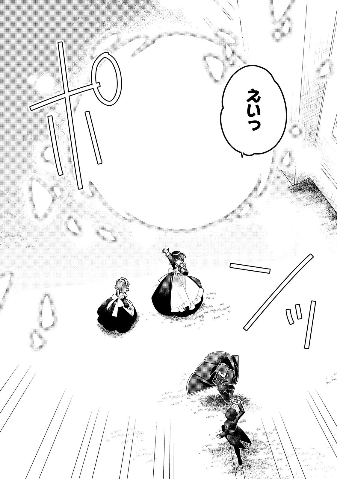 Heroine? Seijo? Iie, All Works Maid desu (ko)! @COMIC Chapter 34.1 10ページ