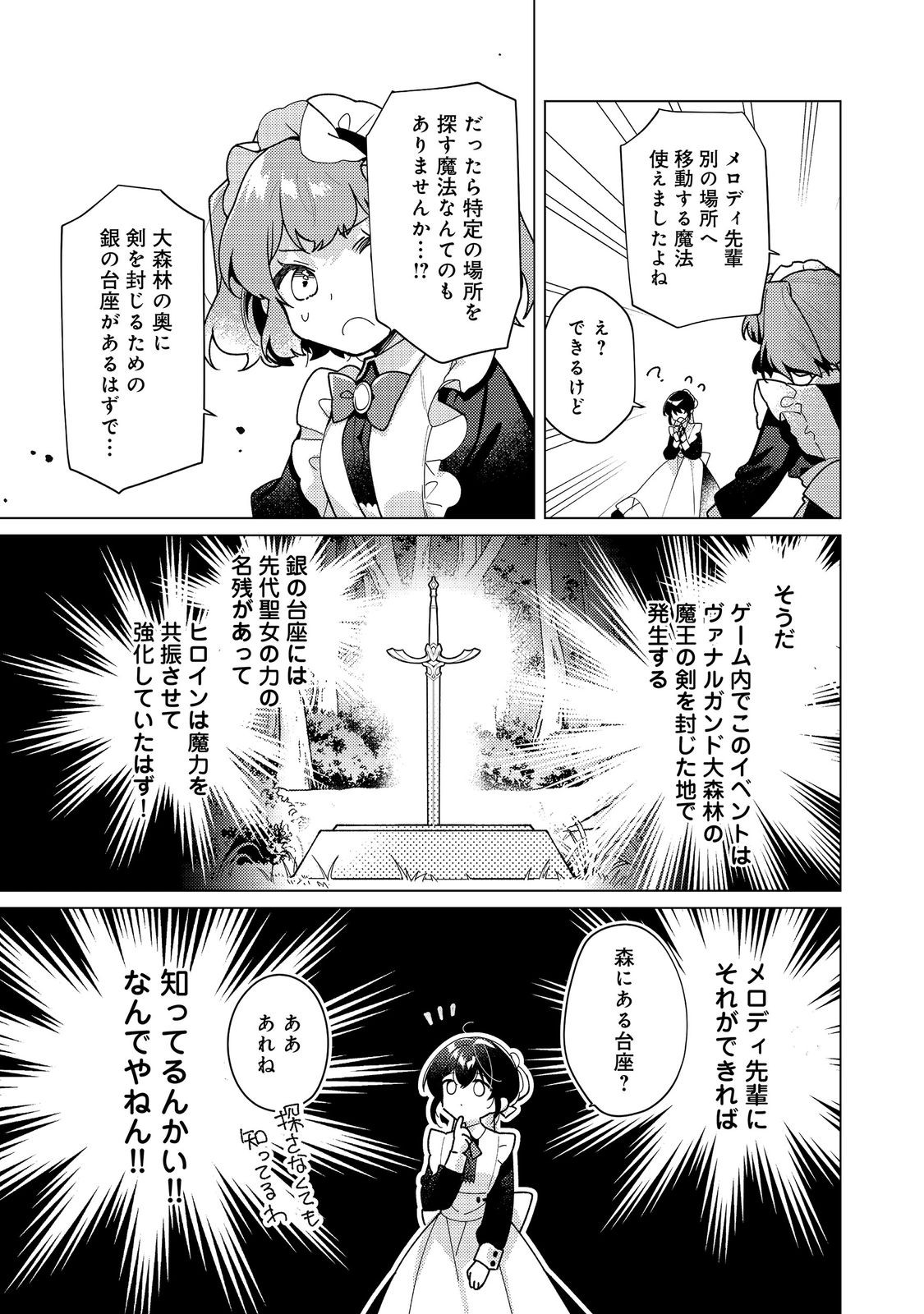 Heroine? Seijo? Iie, All Works Maid desu (ko)! @COMIC Chapter 34.2 1ページ