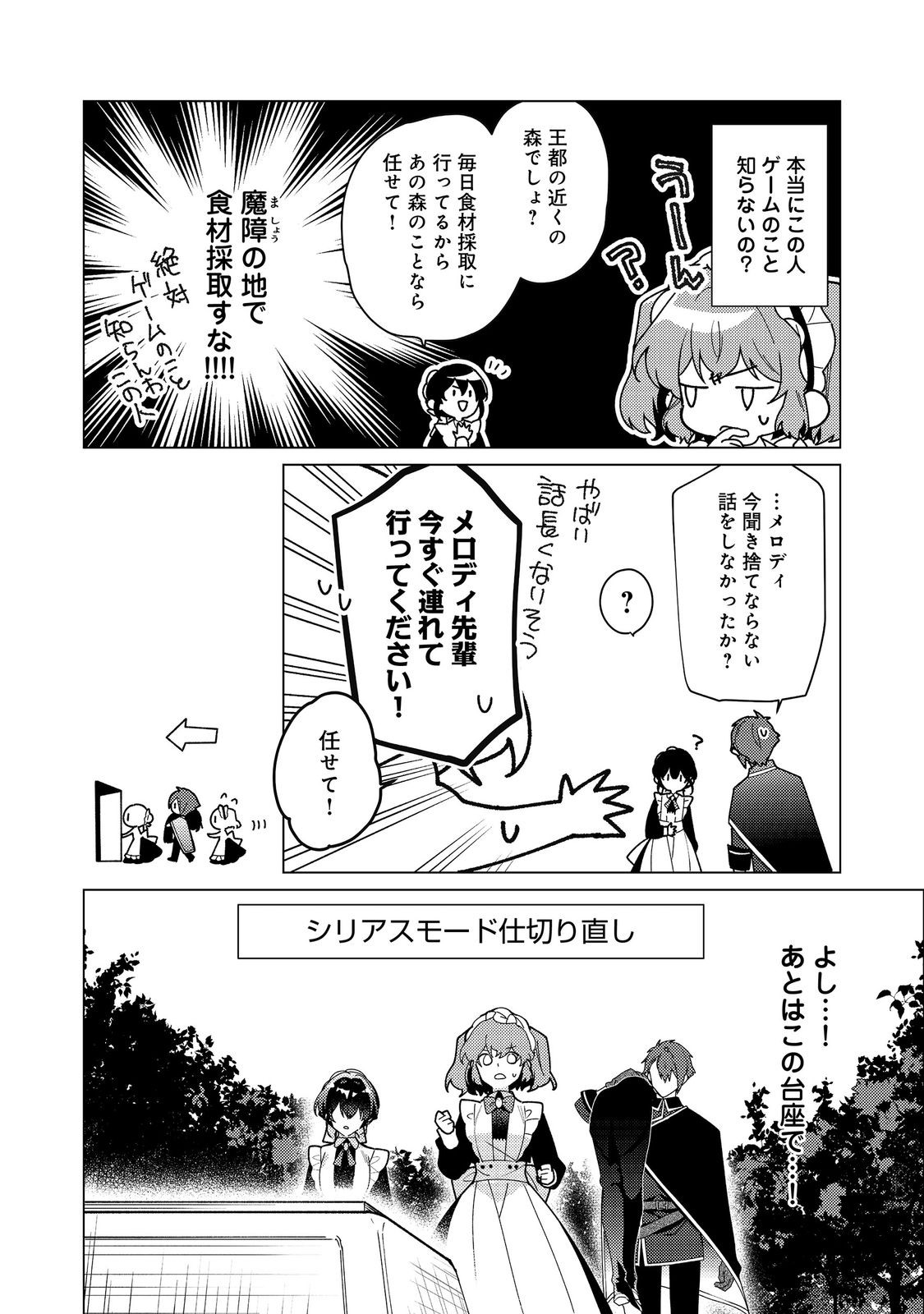 Heroine? Seijo? Iie, All Works Maid desu (ko)! @COMIC Chapter 34.2 2ページ