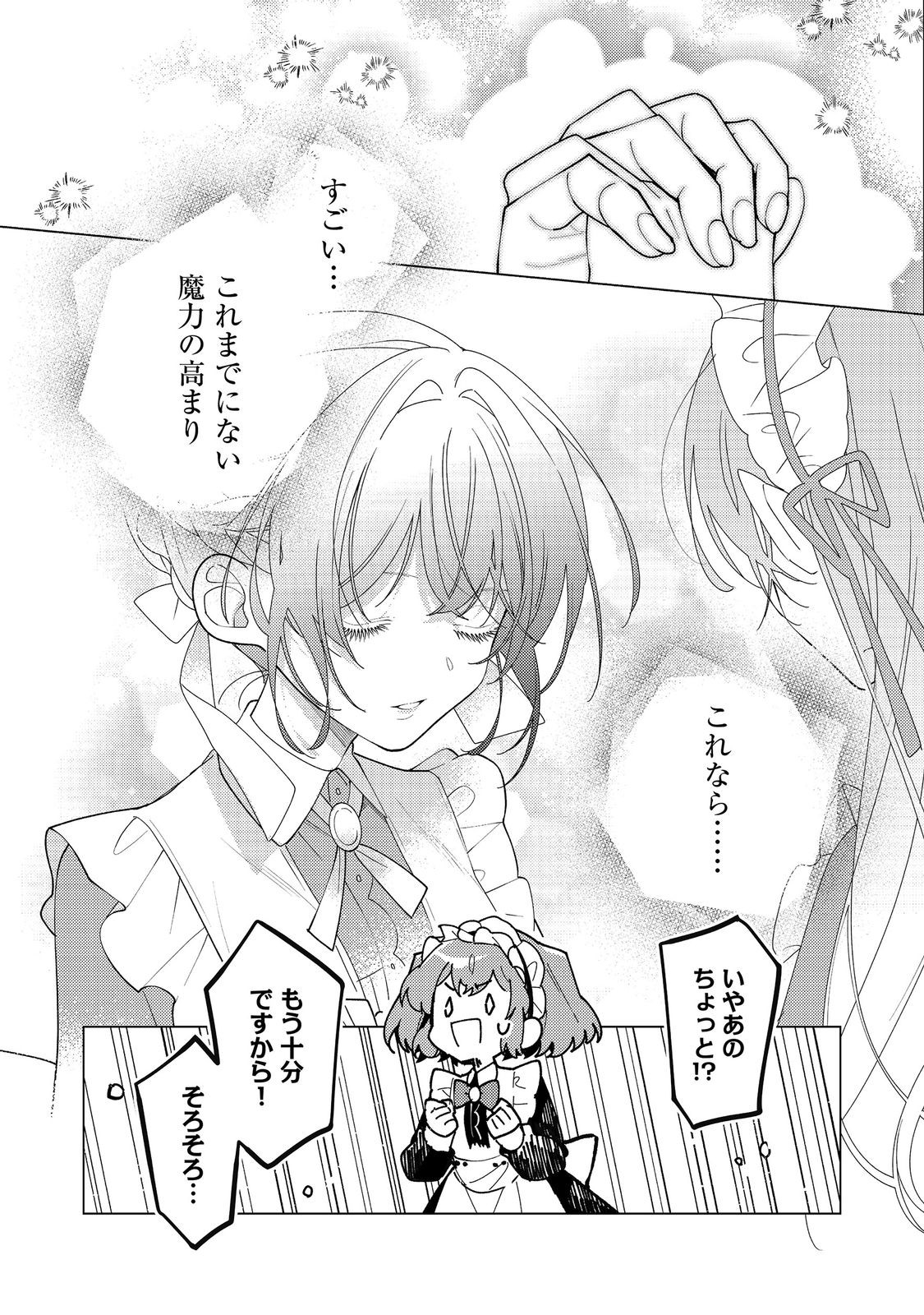 Heroine? Seijo? Iie, All Works Maid desu (ko)! @COMIC Chapter 34.2 11ページ