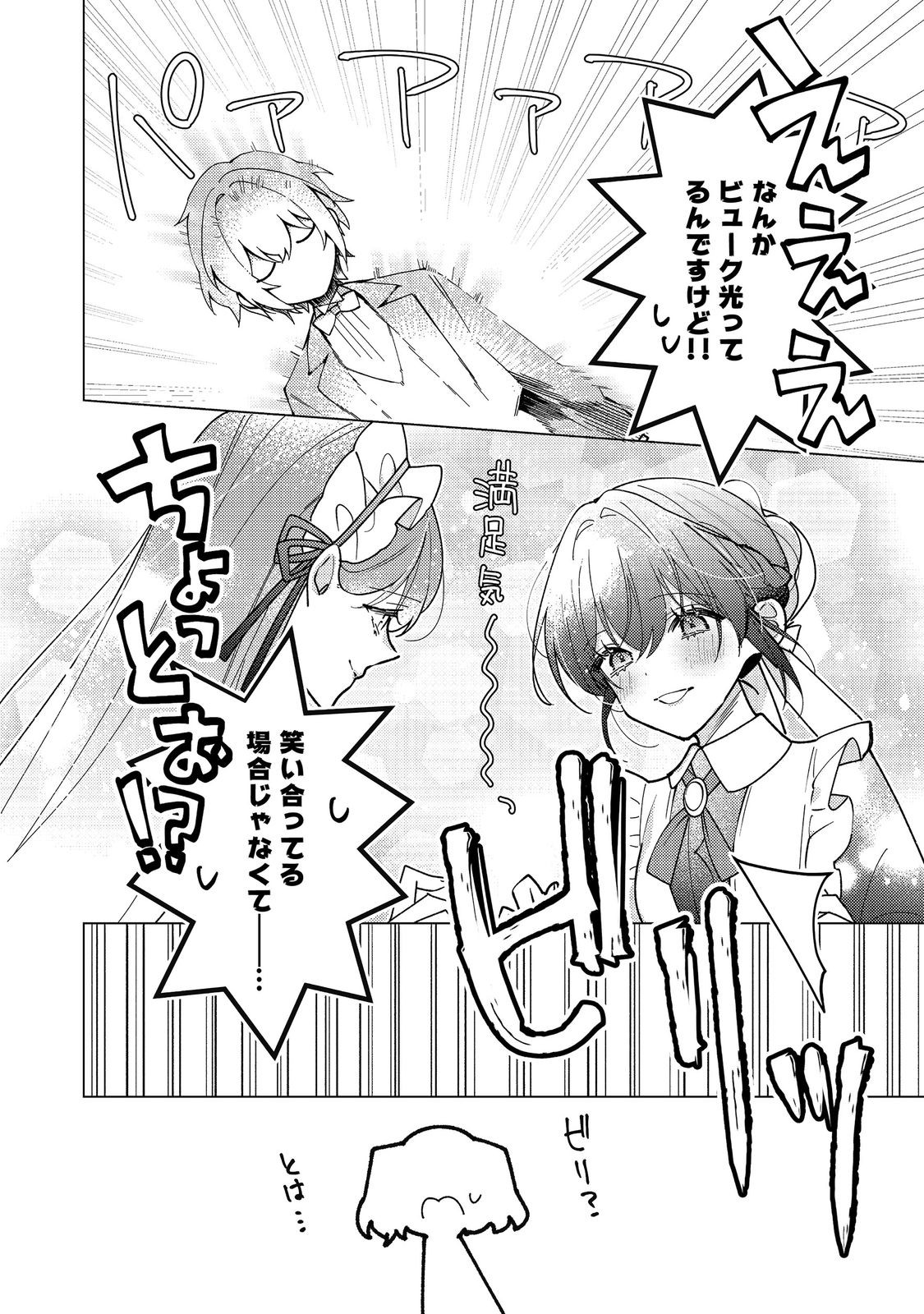 Heroine? Seijo? Iie, All Works Maid desu (ko)! @COMIC Chapter 34.2 12ページ