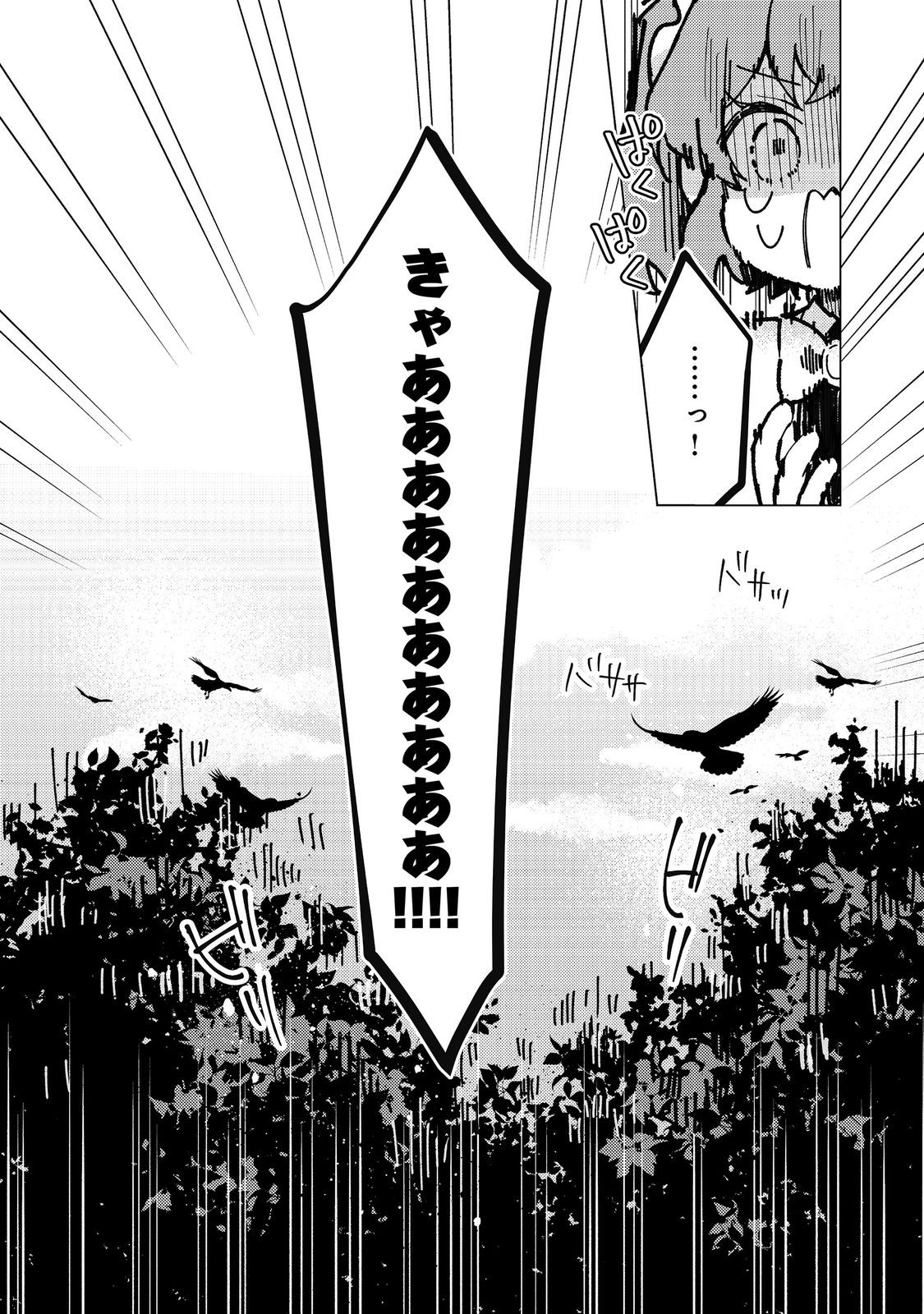 Heroine? Seijo? Iie, All Works Maid desu (ko)! @COMIC Chapter 34.2 15ページ