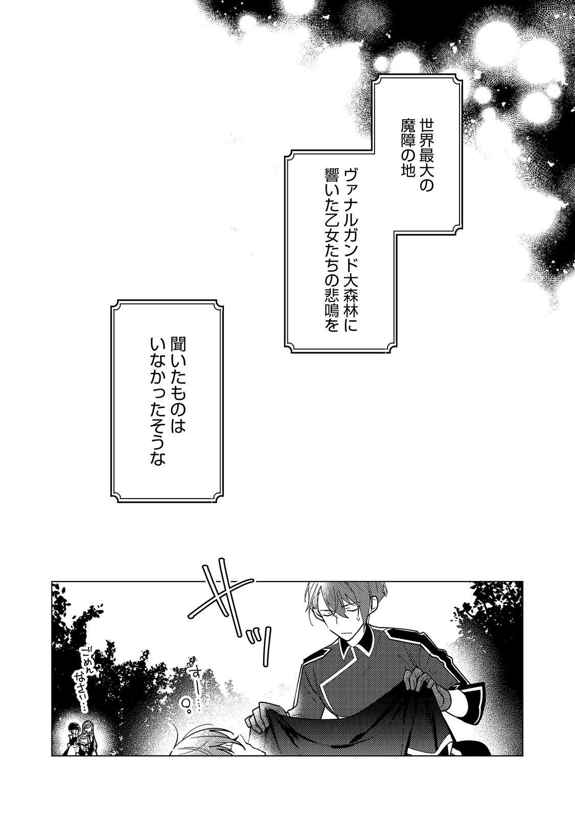 Heroine? Seijo? Iie, All Works Maid desu (ko)! @COMIC Chapter 34.2 16ページ