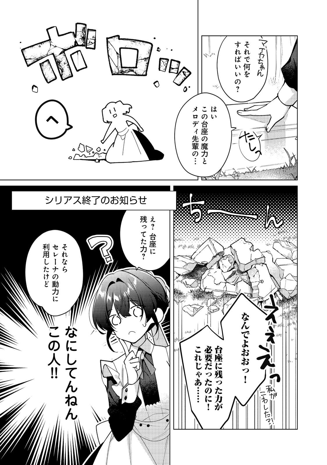 Heroine? Seijo? Iie, All Works Maid desu (ko)! @COMIC Chapter 34.2 3ページ