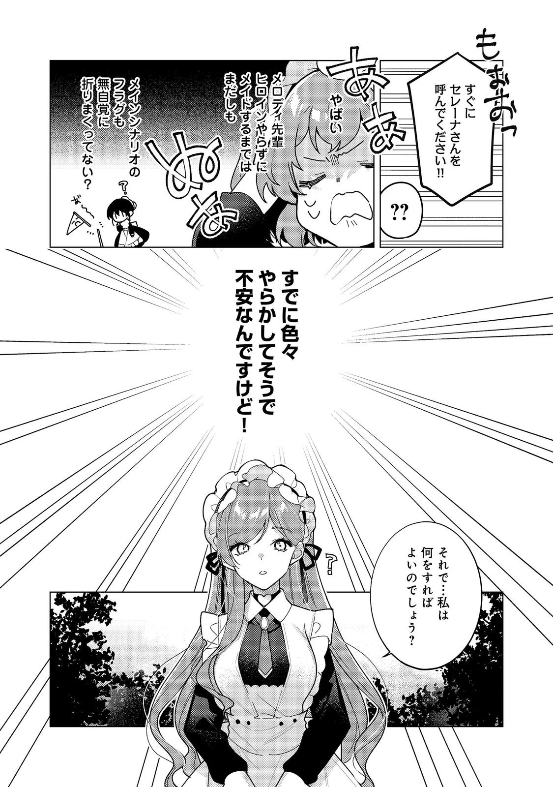 Heroine? Seijo? Iie, All Works Maid desu (ko)! @COMIC Chapter 34.2 4ページ