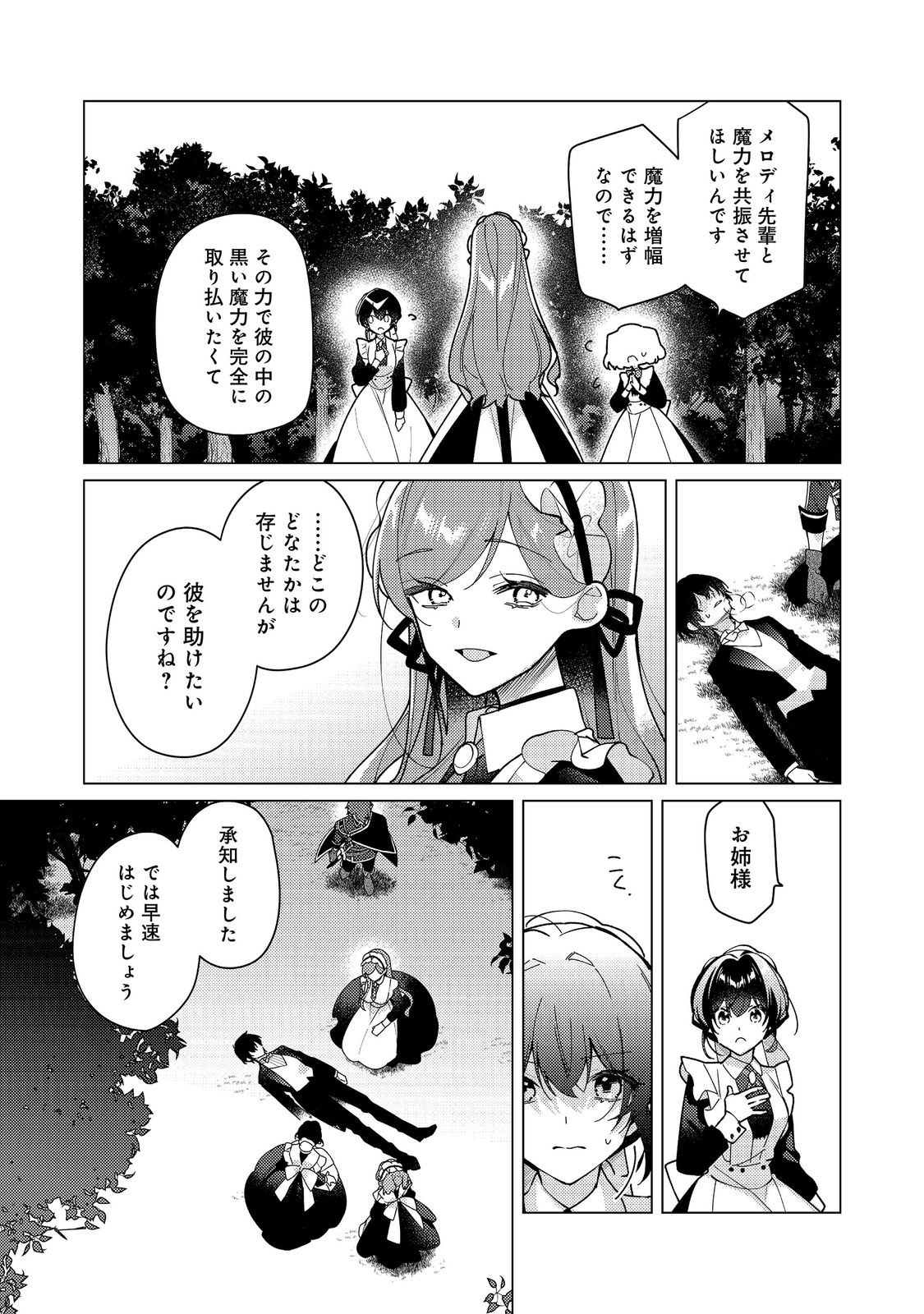 Heroine? Seijo? Iie, All Works Maid desu (ko)! @COMIC Chapter 34.2 5ページ