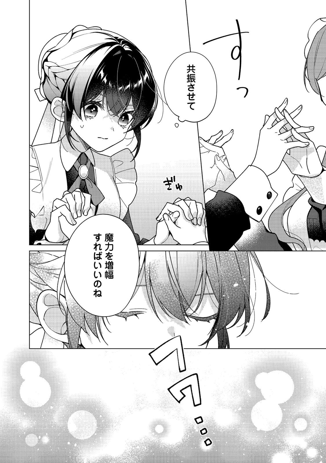 Heroine? Seijo? Iie, All Works Maid desu (ko)! @COMIC Chapter 34.2 6ページ