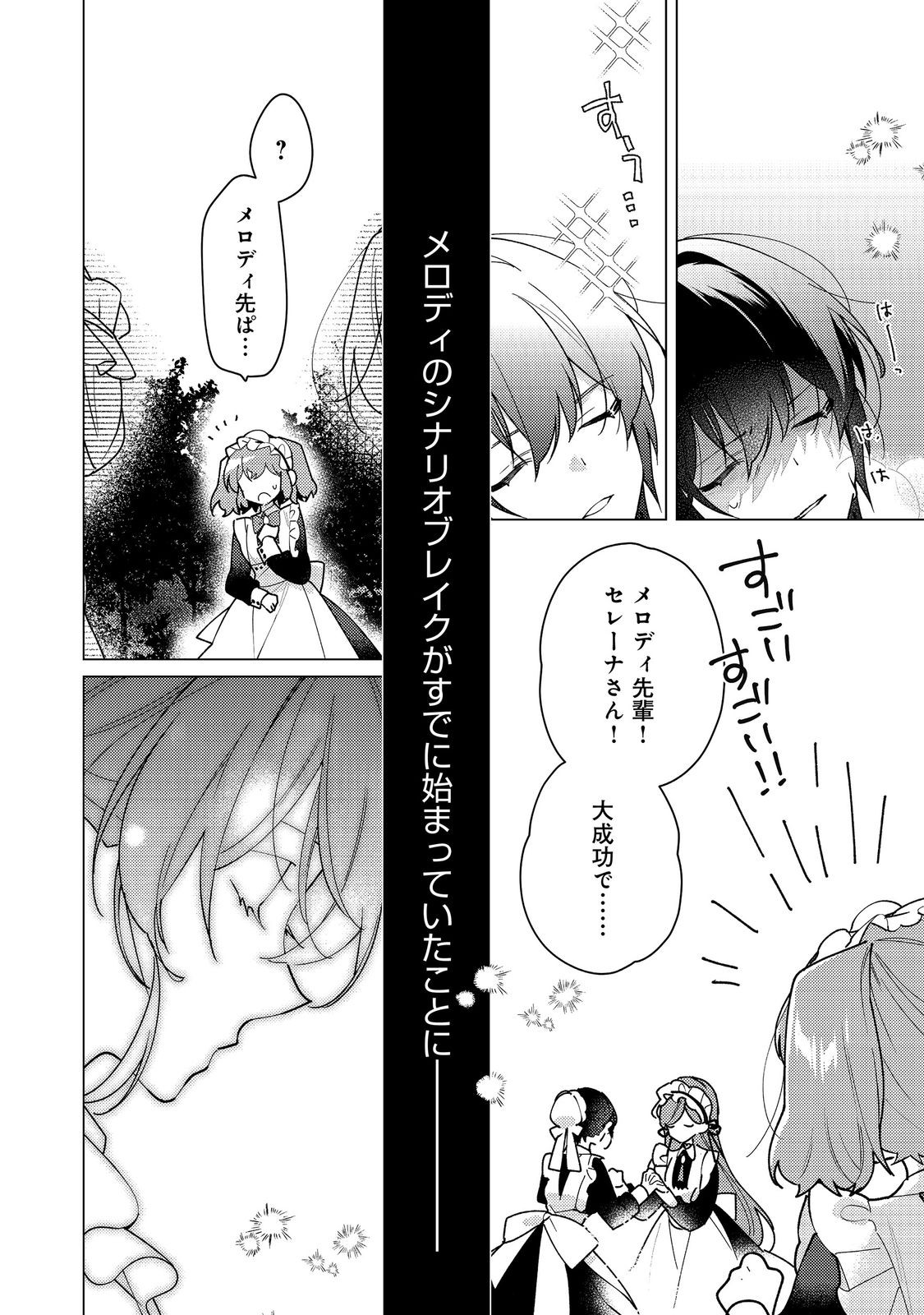 Heroine? Seijo? Iie, All Works Maid desu (ko)! @COMIC Chapter 34.2 10ページ