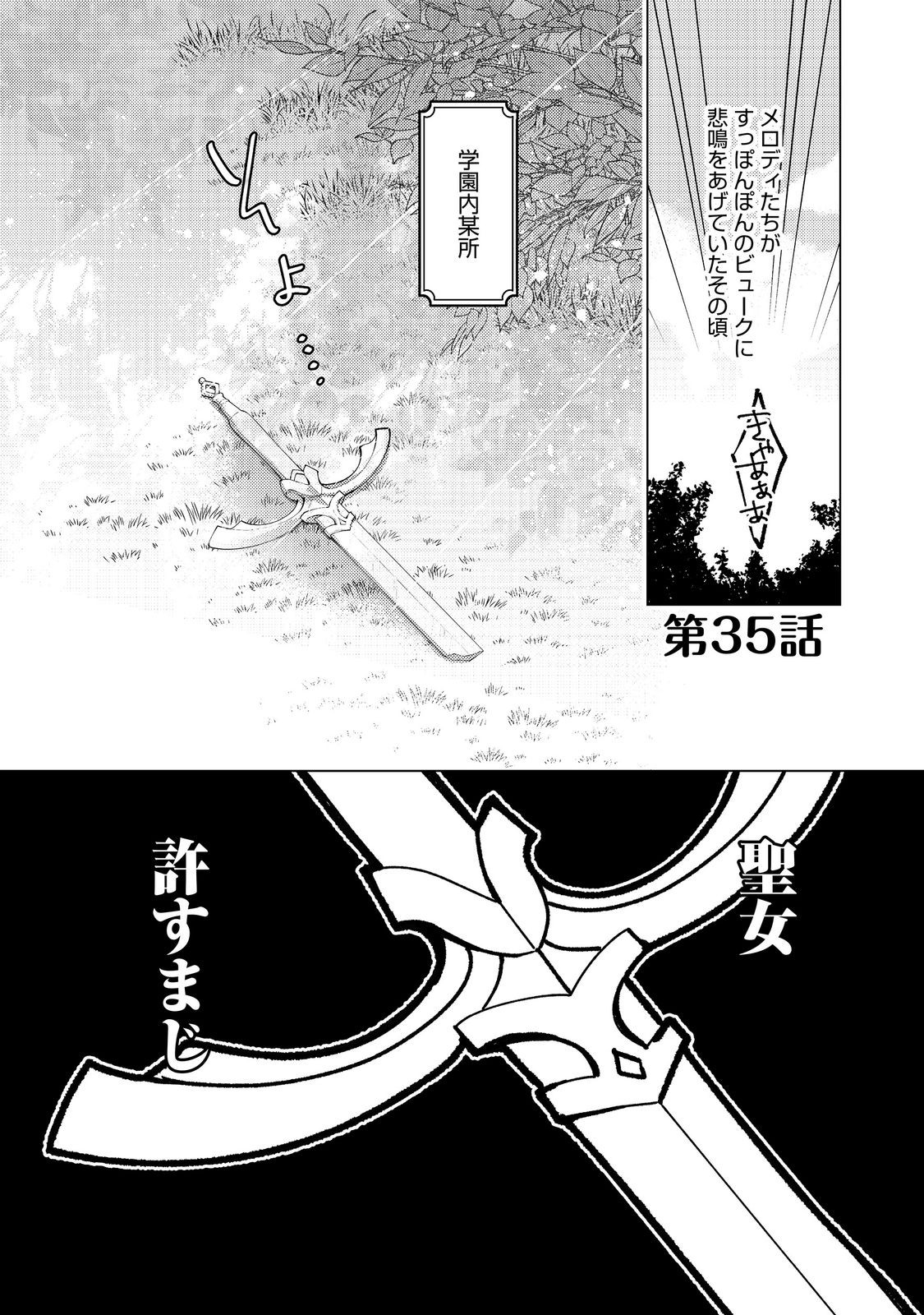 Heroine? Seijo? Iie, All Works Maid desu (ko)! @COMIC Chapter 35.1 1ページ