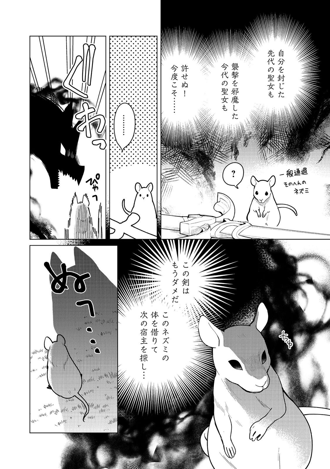 Heroine? Seijo? Iie, All Works Maid desu (ko)! @COMIC Chapter 35.1 2ページ