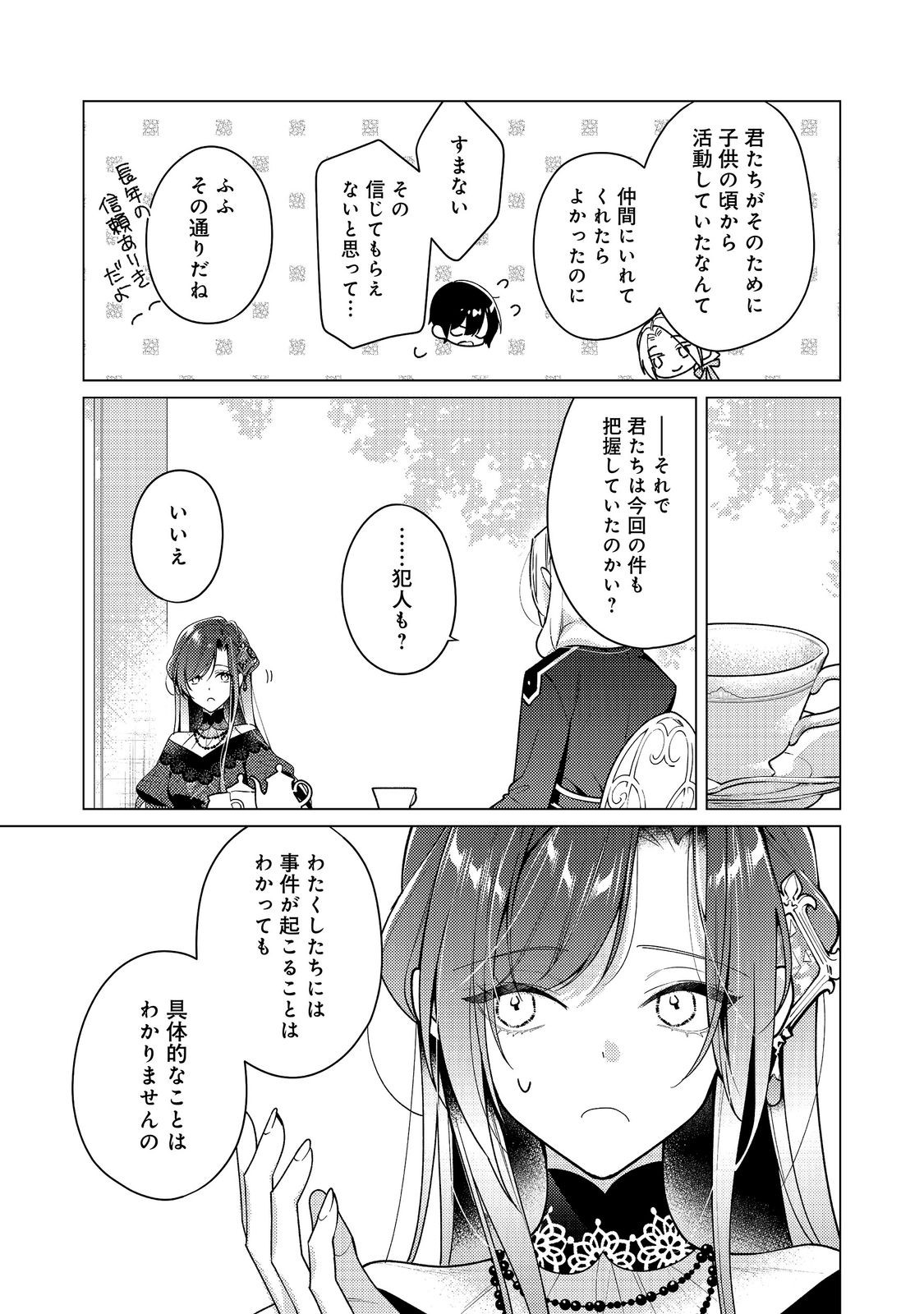 Heroine? Seijo? Iie, All Works Maid desu (ko)! @COMIC Chapter 35.1 11ページ